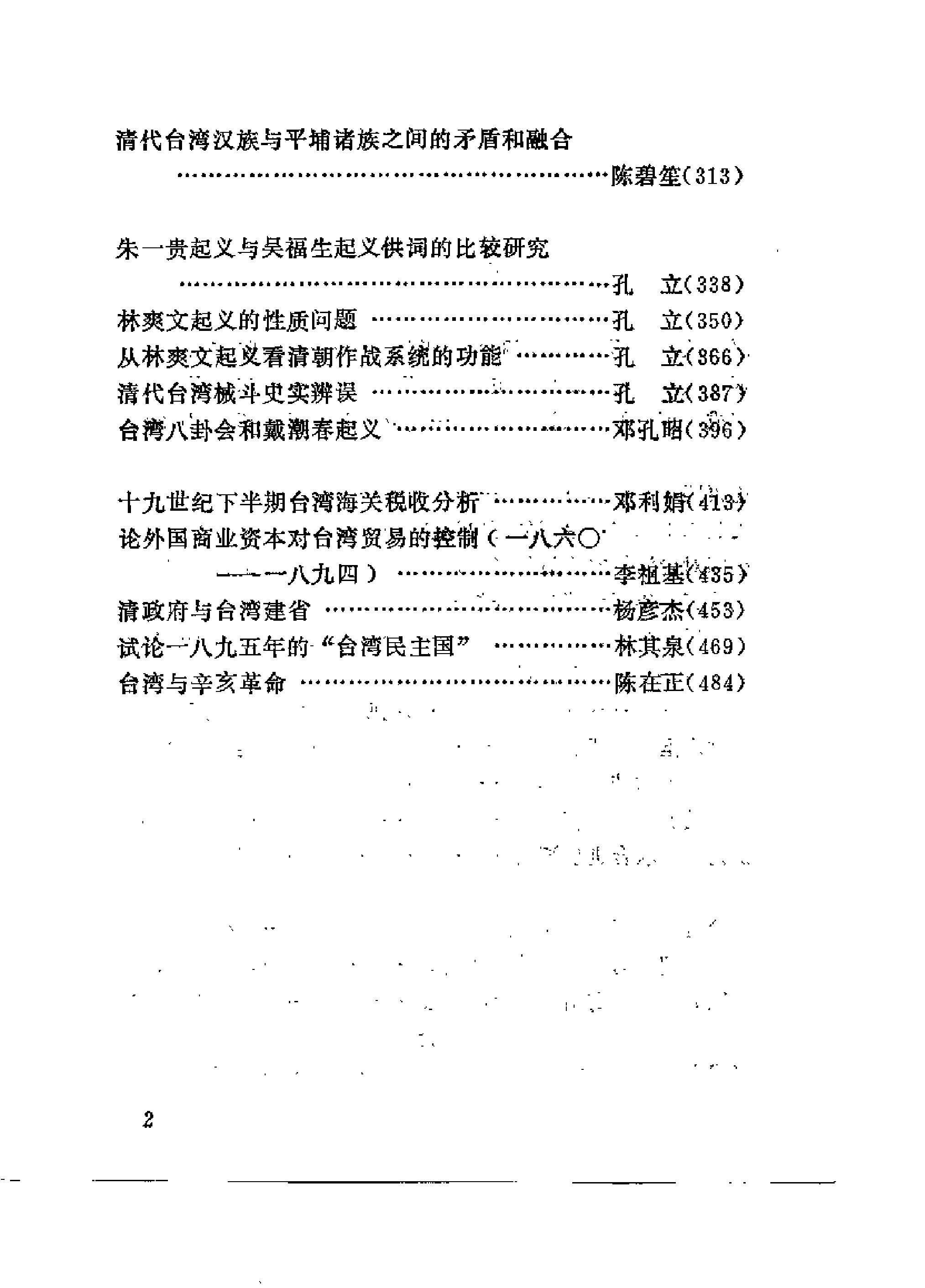 清代台湾史研究.pdf_第4页