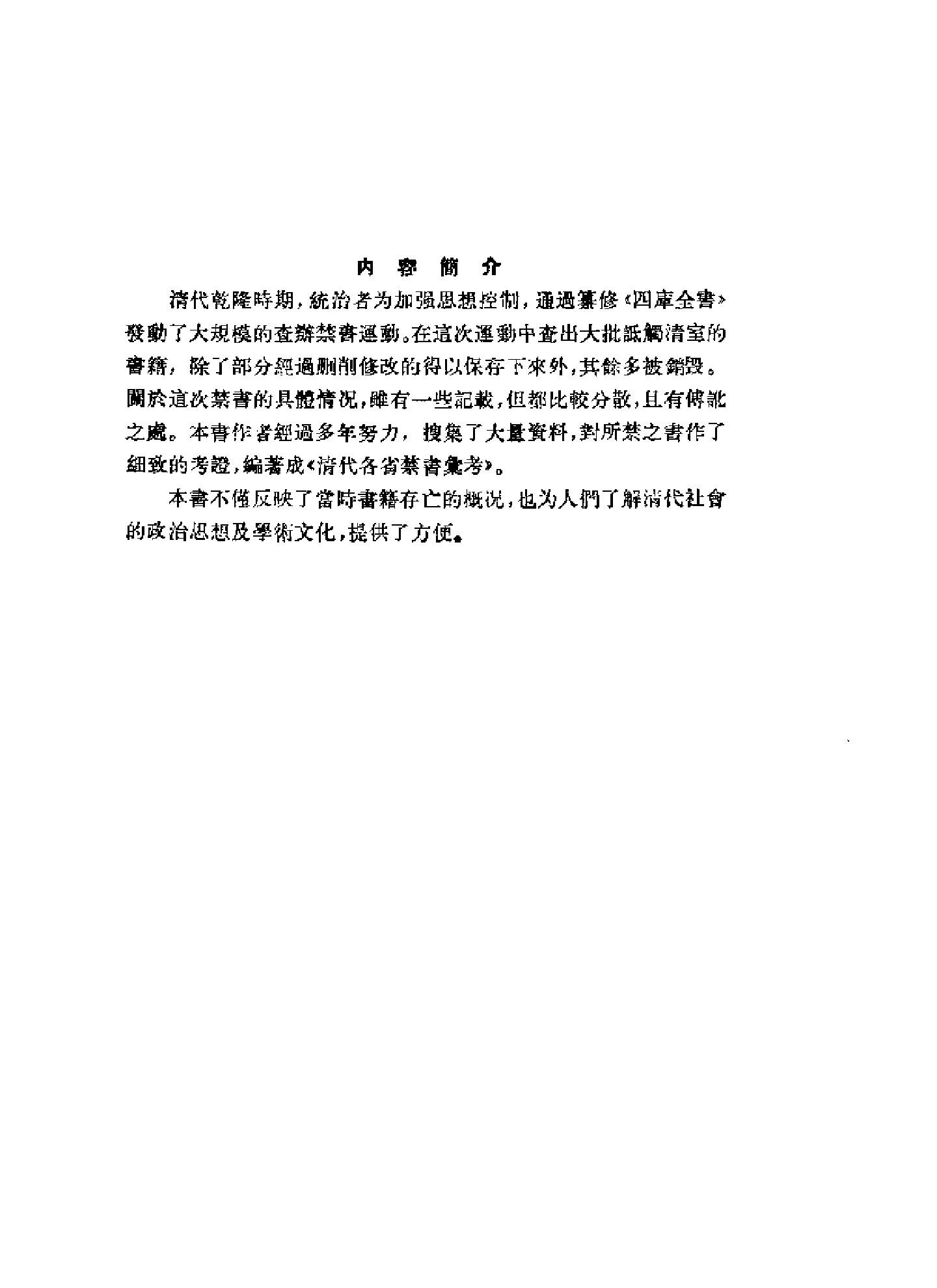 清代各省禁书汇考.pdf_第2页