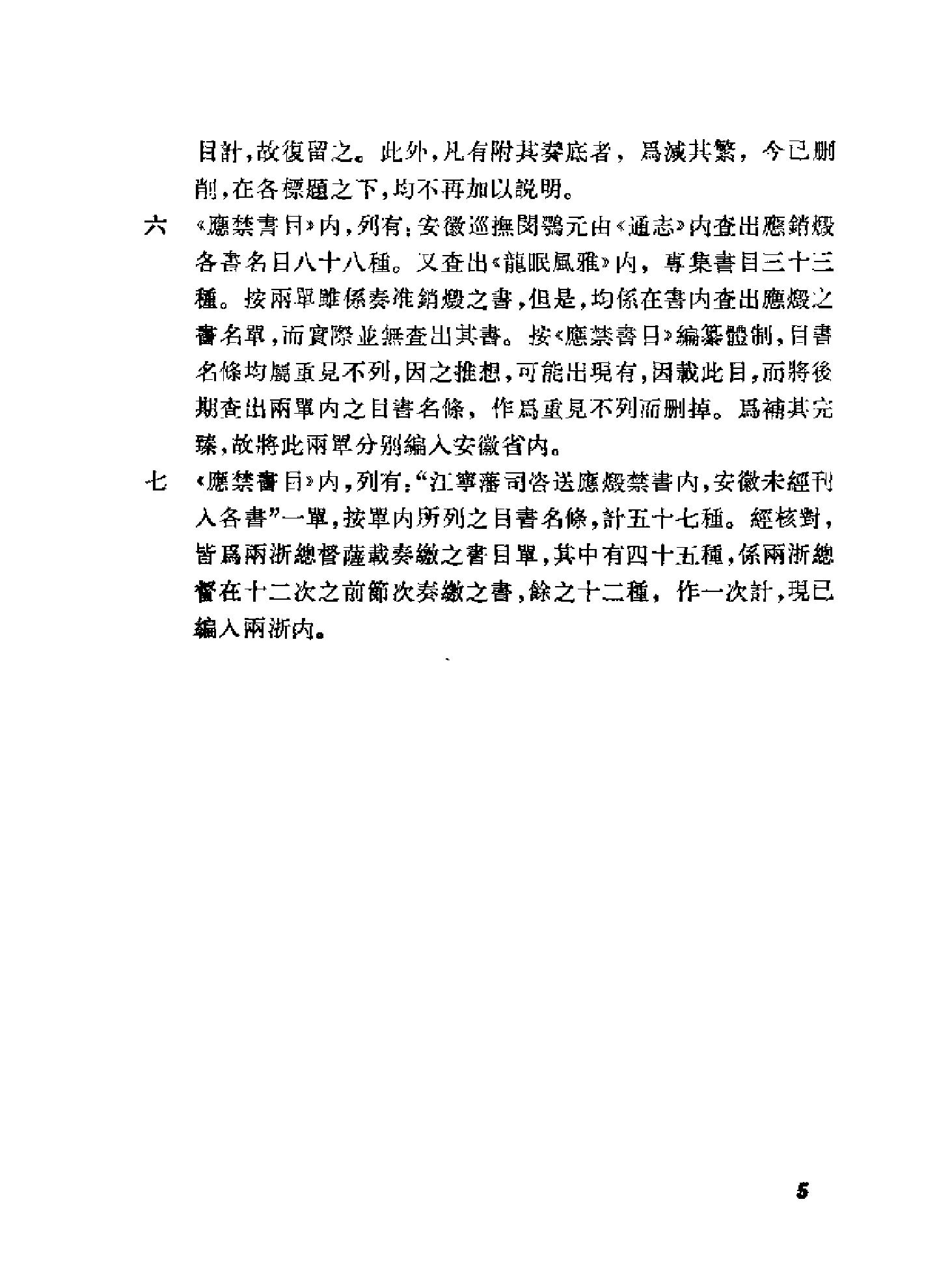 清代各省禁书汇考.pdf_第7页