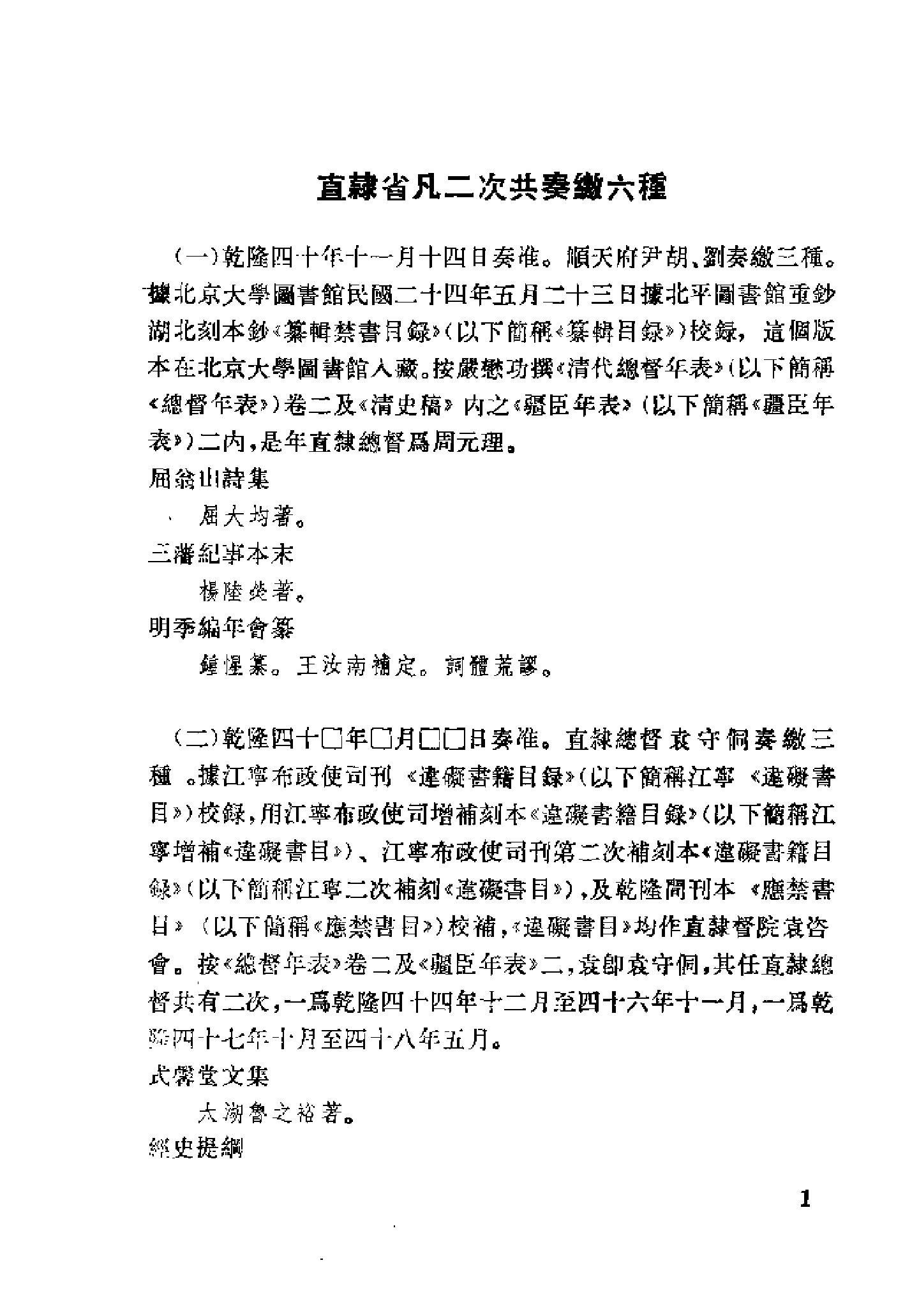 清代各省禁书汇考.pdf_第10页