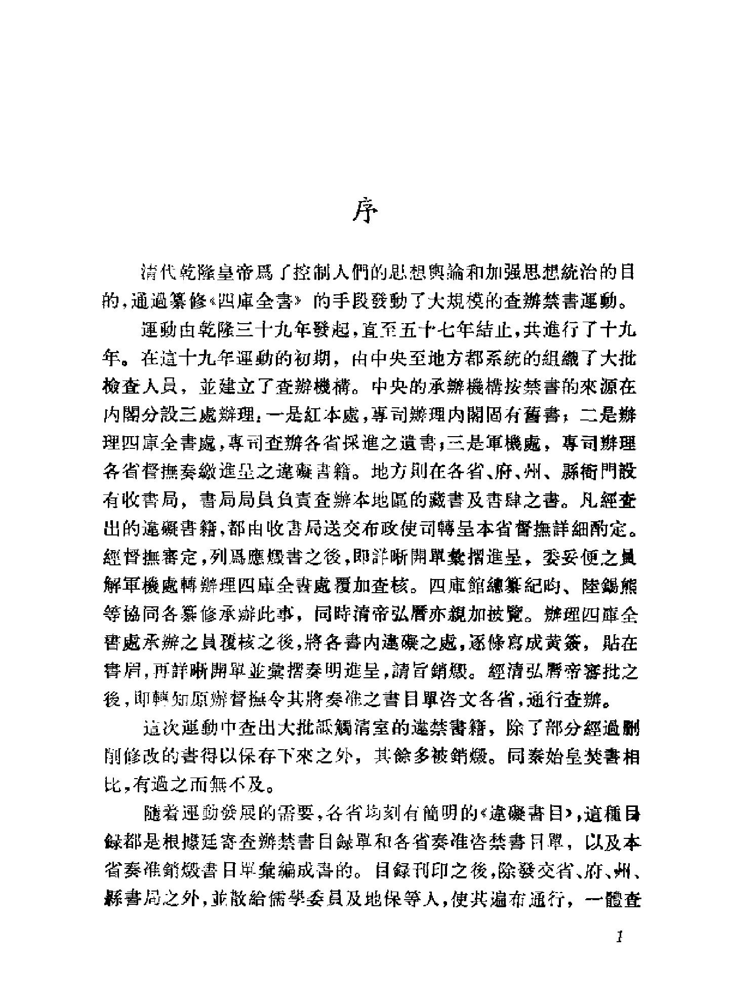 清代各省禁书汇考.pdf_第3页