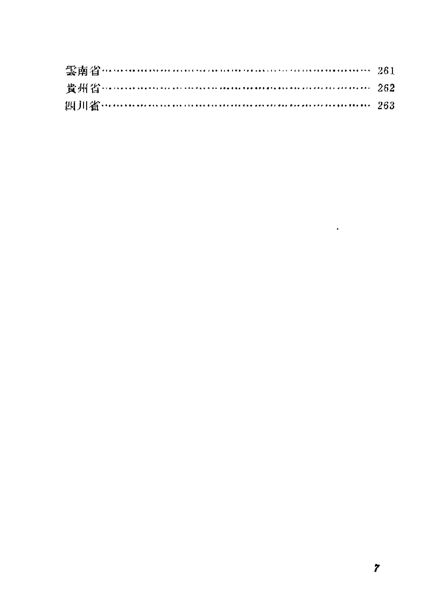 清代各省禁书汇考.pdf_第9页