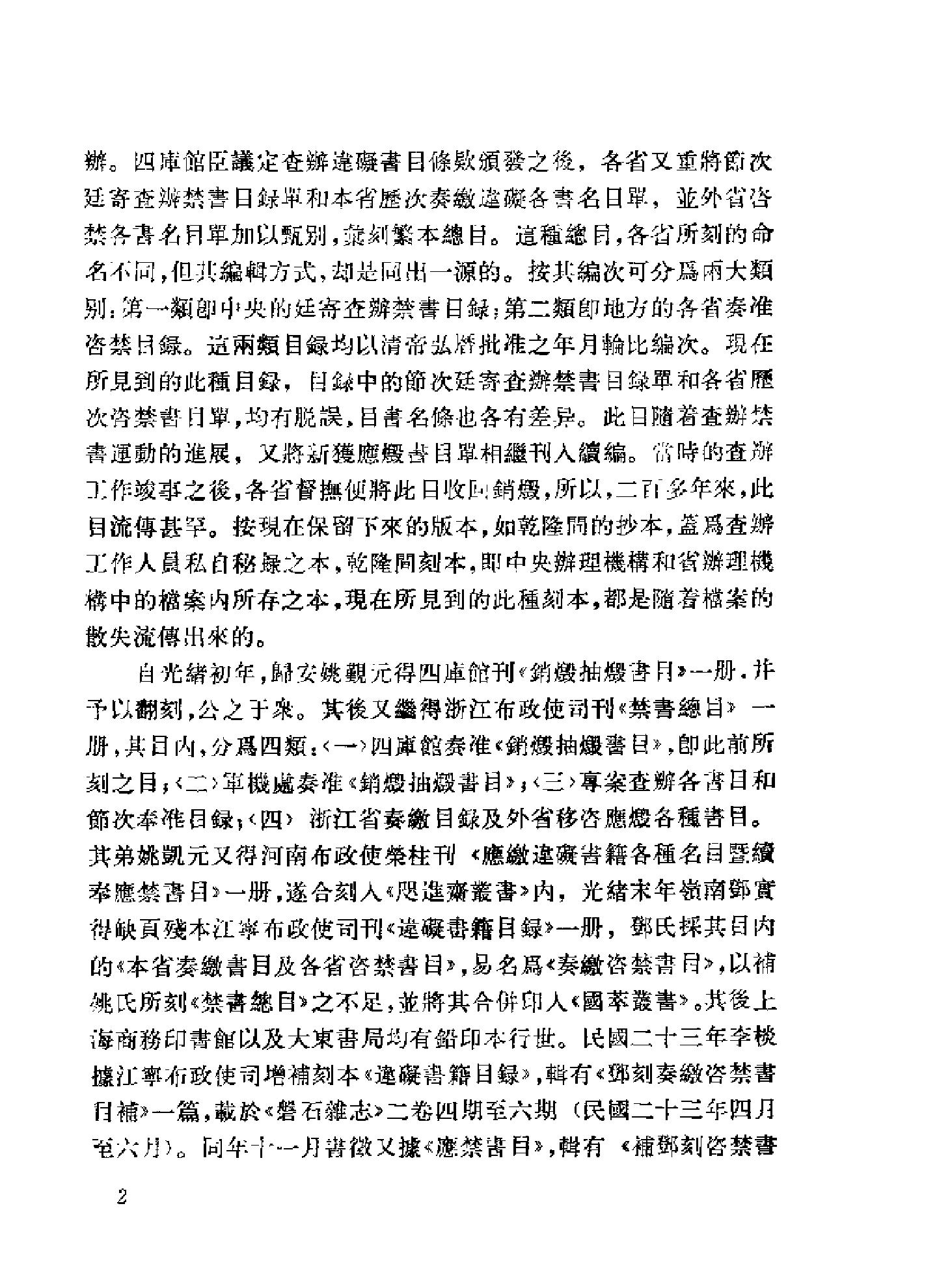 清代各省禁书汇考.pdf_第4页