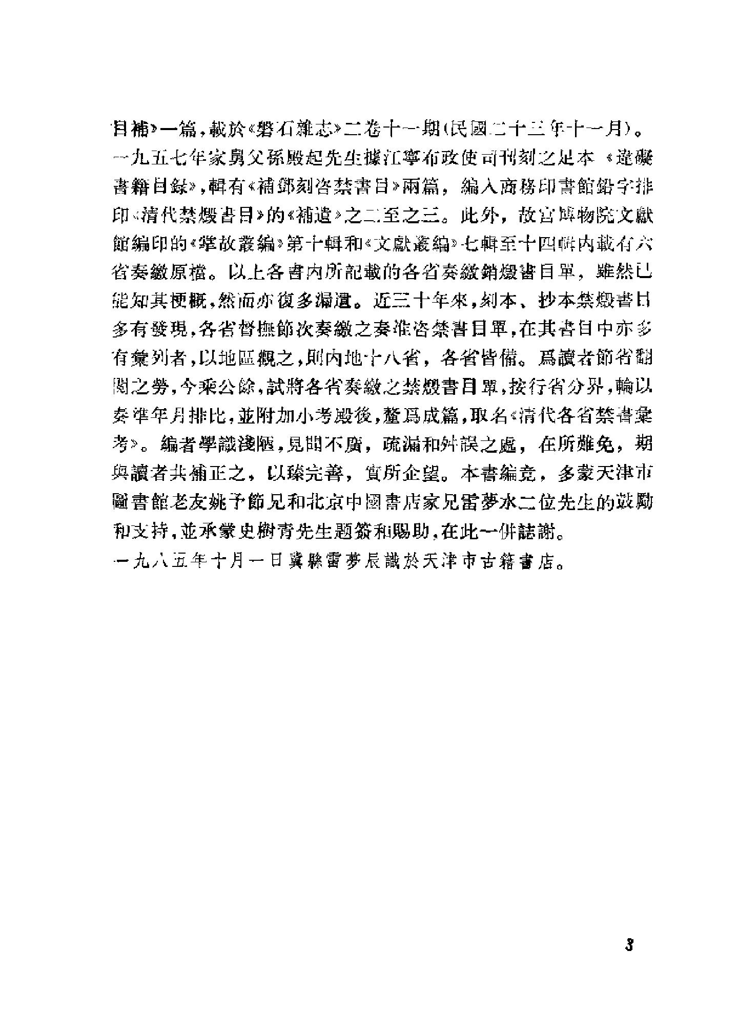 清代各省禁书汇考.pdf_第5页