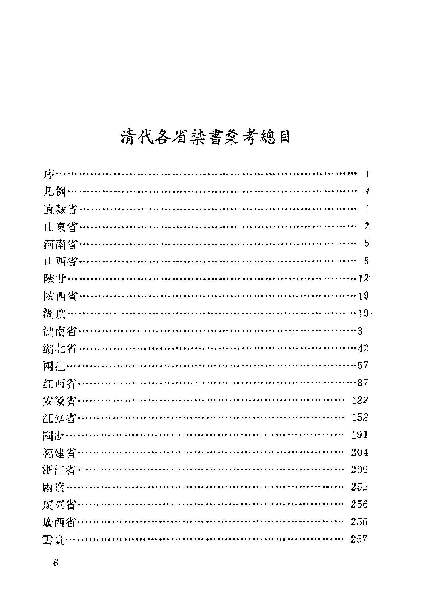 清代各省禁书汇考.pdf_第8页