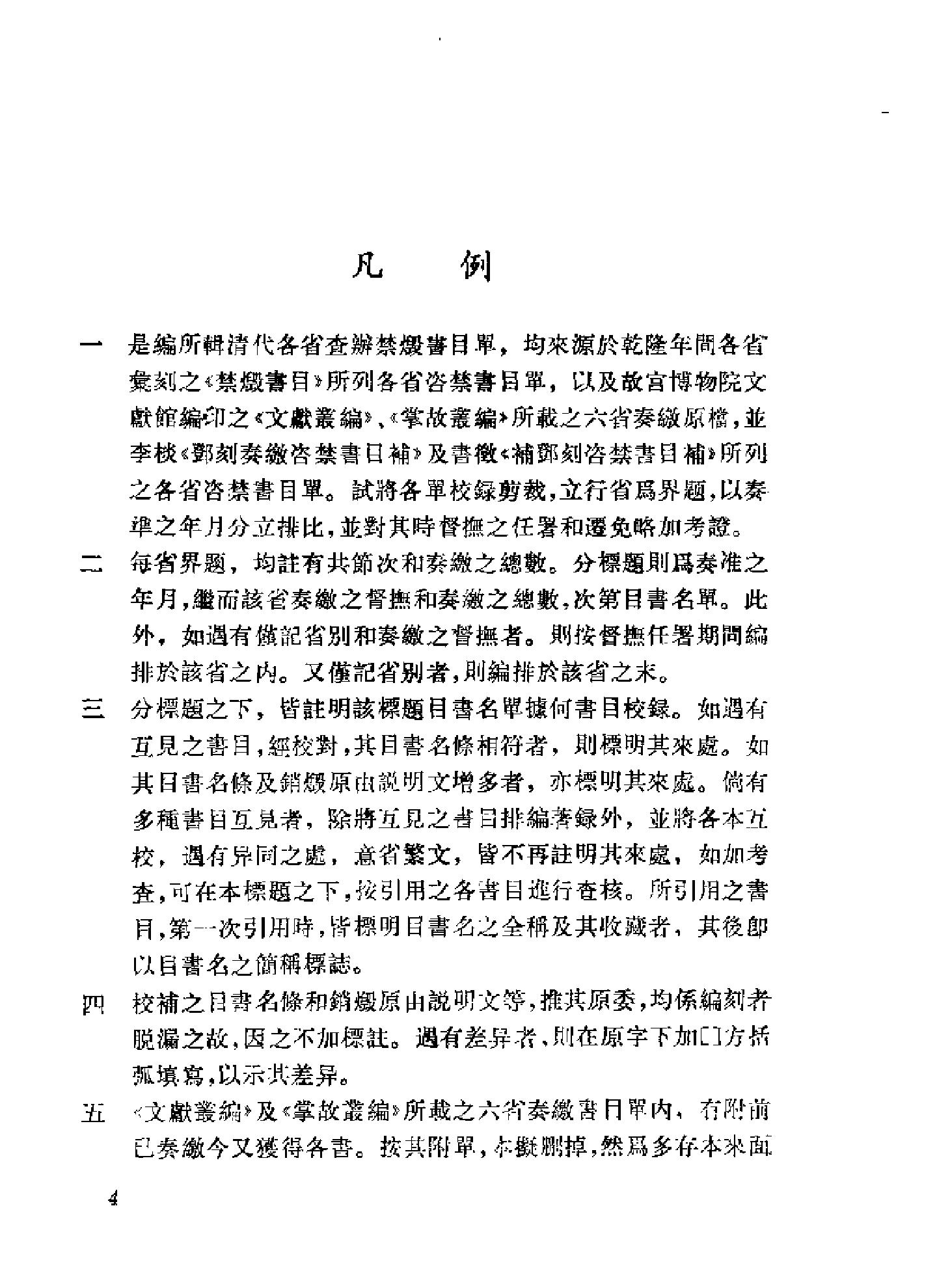 清代各省禁书汇考.pdf_第6页