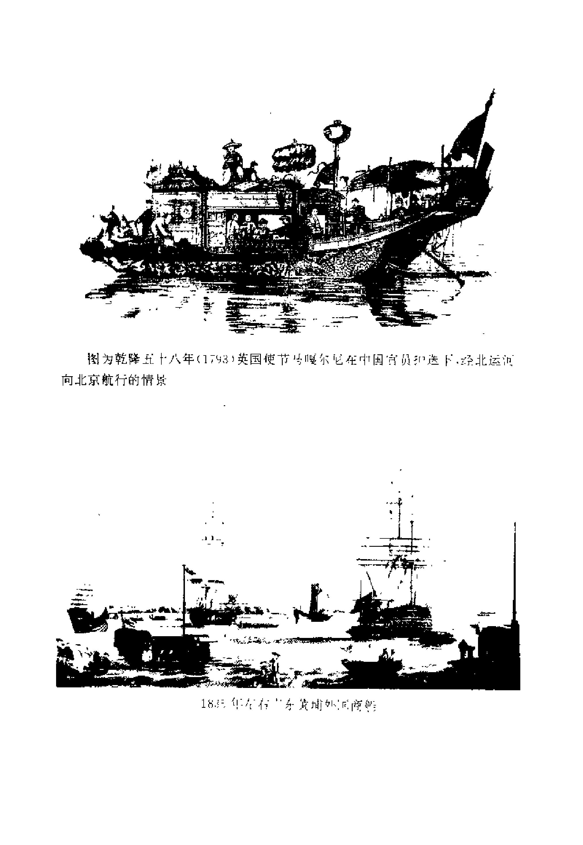 清代商业史.pdf_第6页