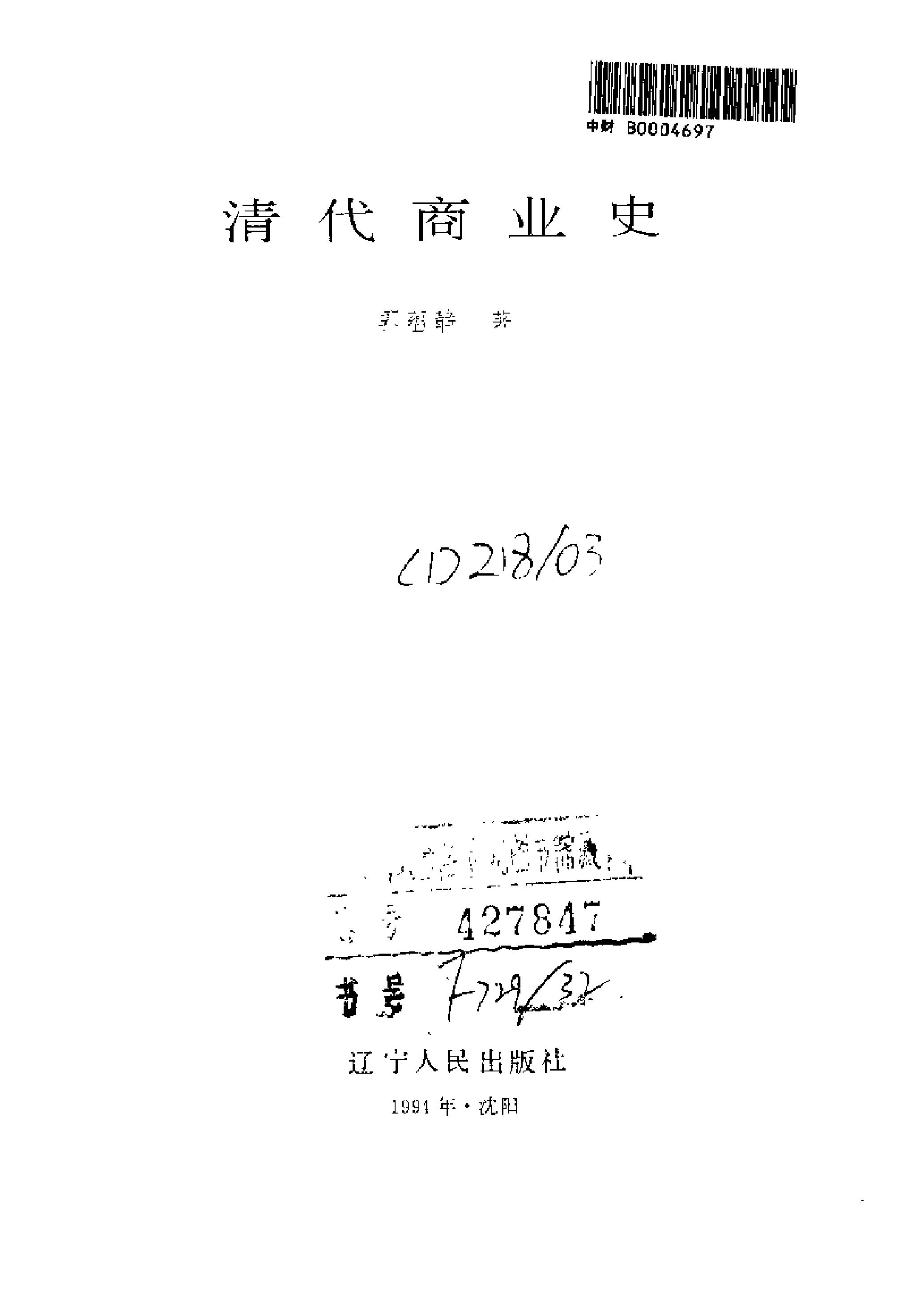 清代商业史.pdf_第2页