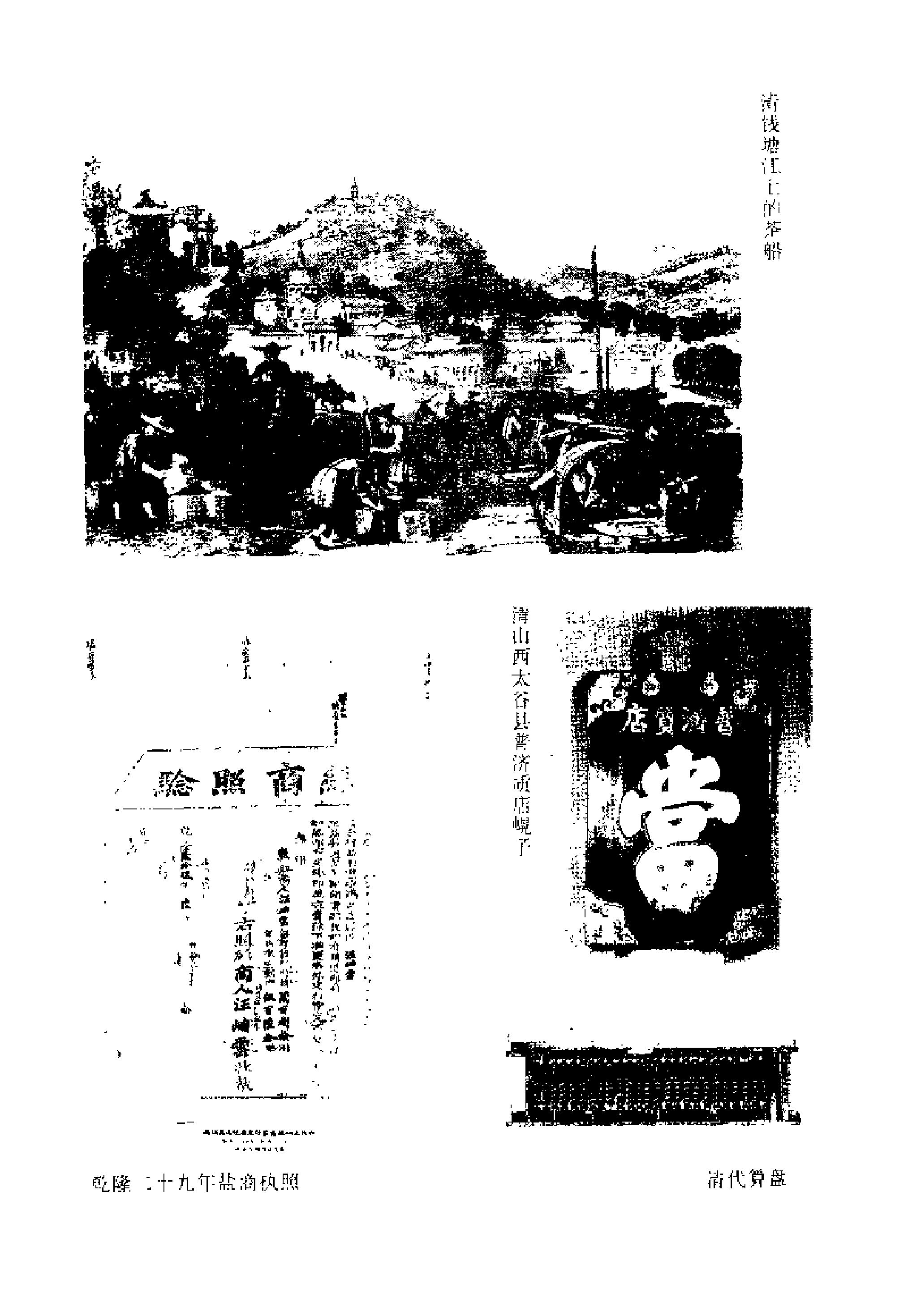 清代商业史.pdf_第4页