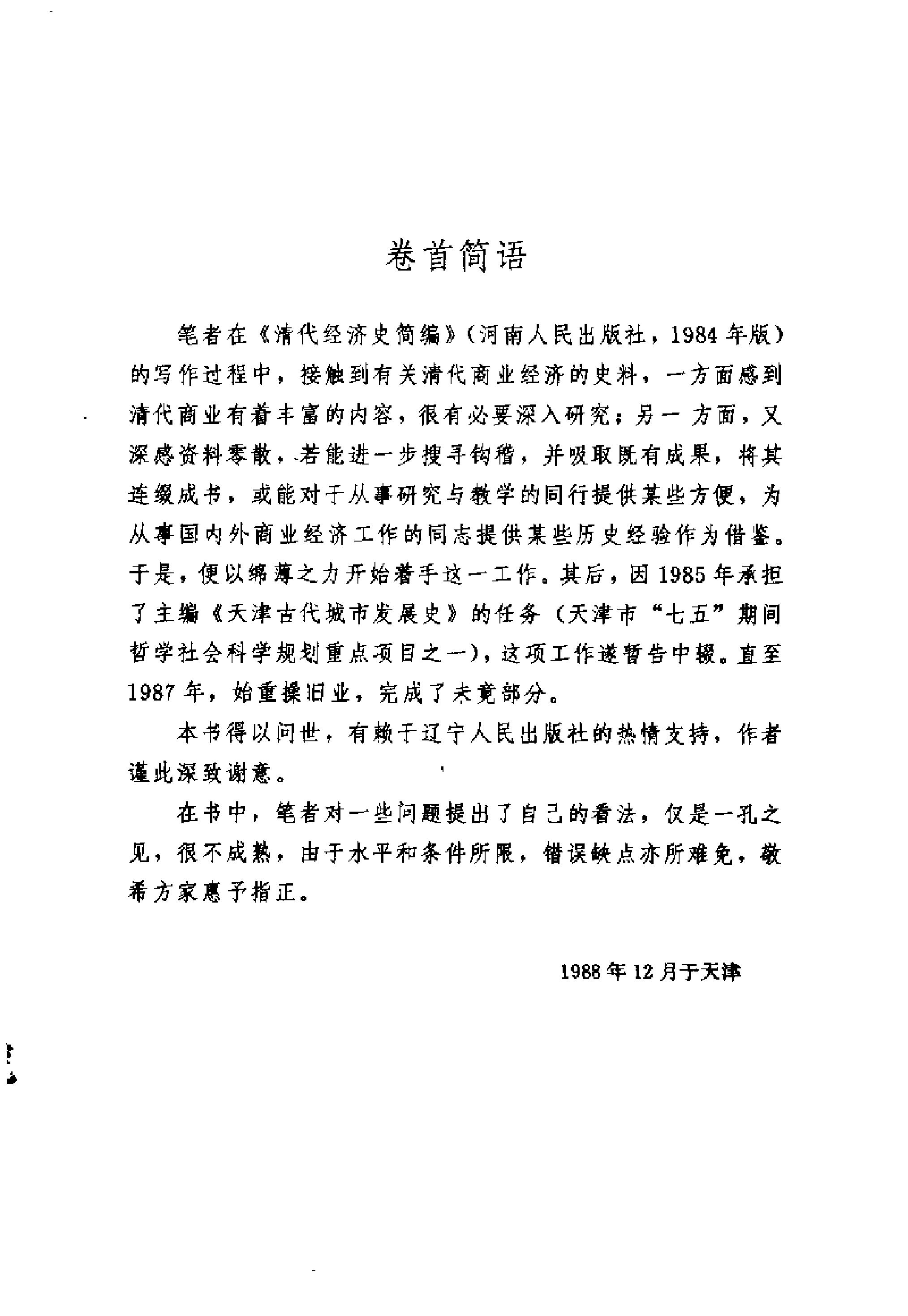 清代商业史.pdf_第9页