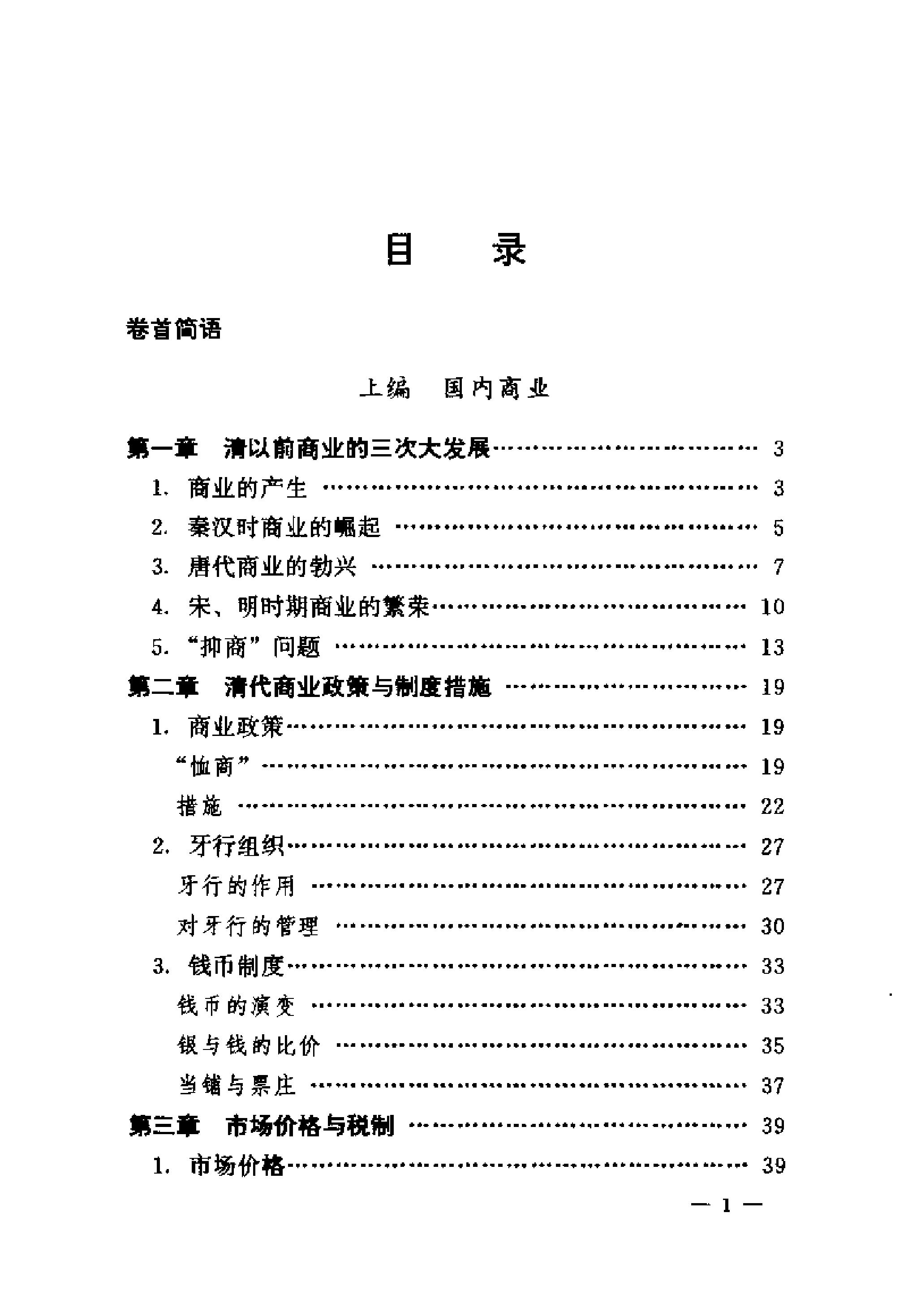 清代商业史.pdf_第10页