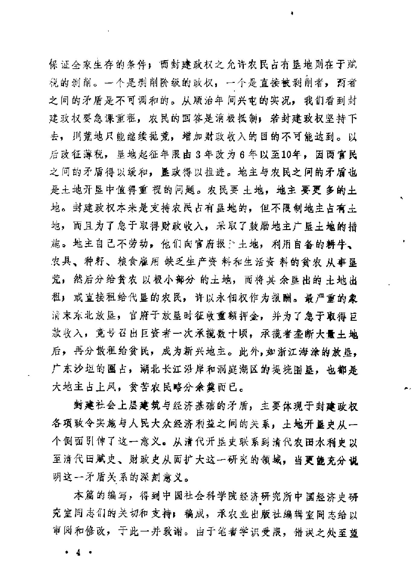 清代土地开垦史.pdf_第6页