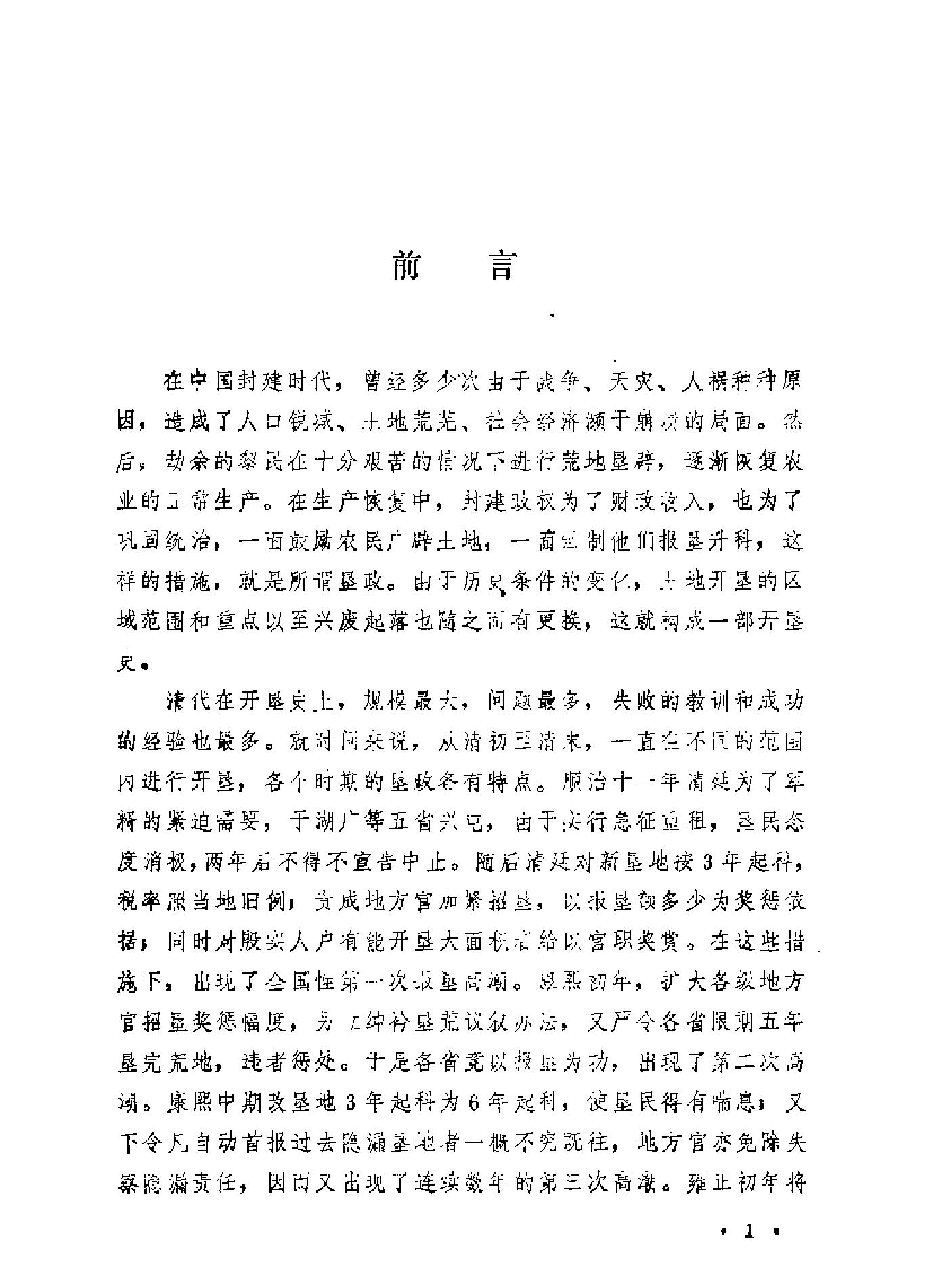 清代土地开垦史.pdf_第3页