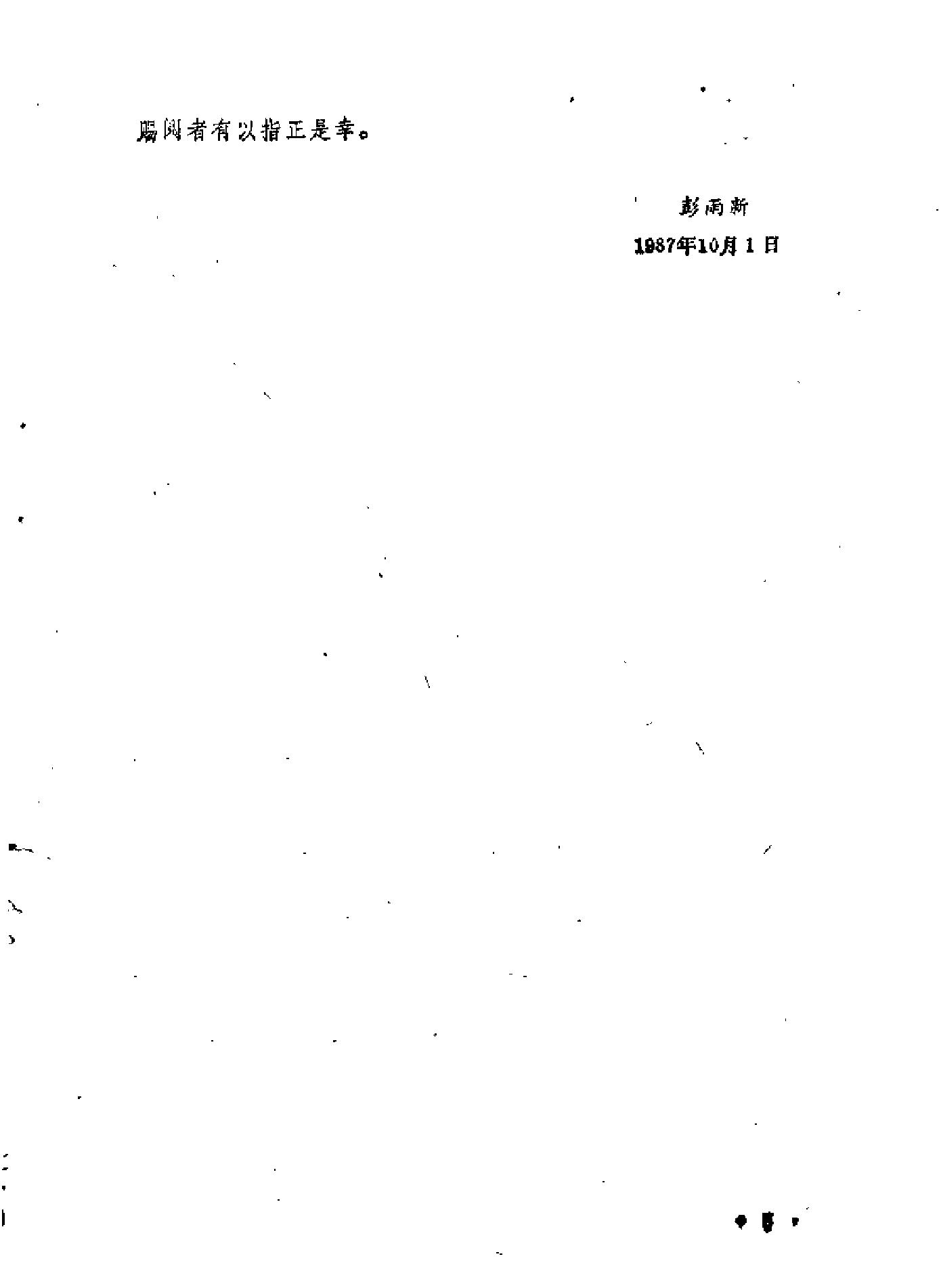 清代土地开垦史.pdf_第7页