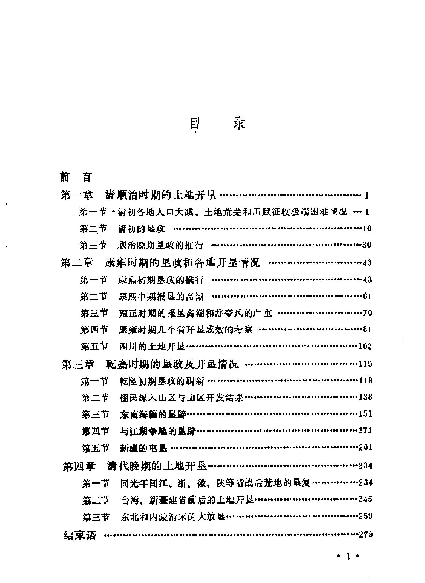 清代土地开垦史.pdf_第8页