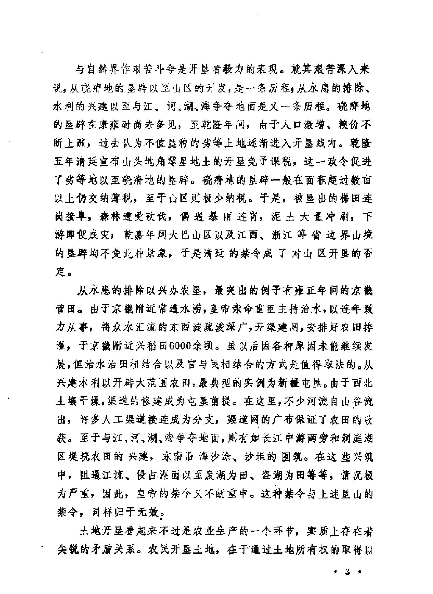 清代土地开垦史.pdf_第5页