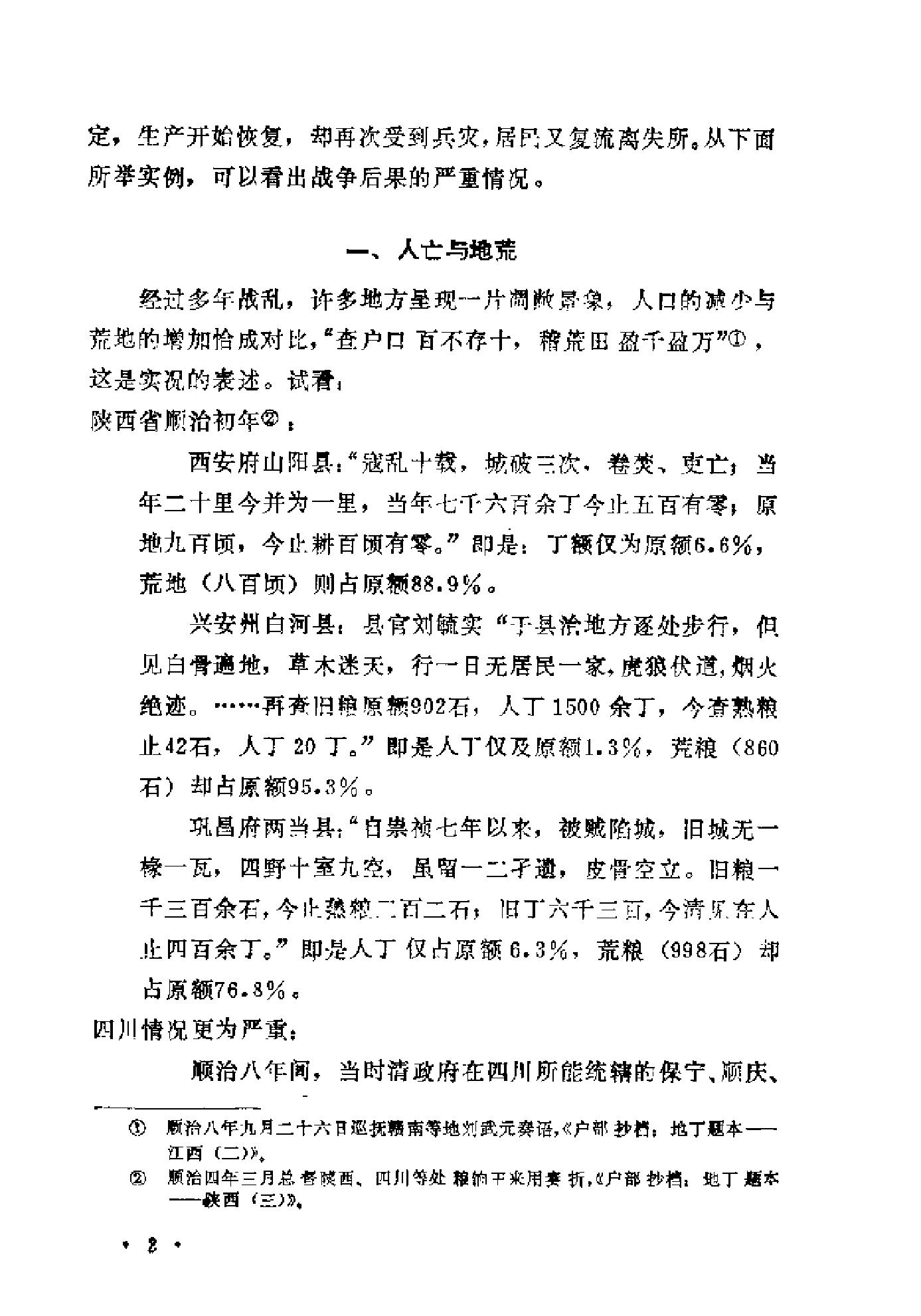 清代土地开垦史.pdf_第10页