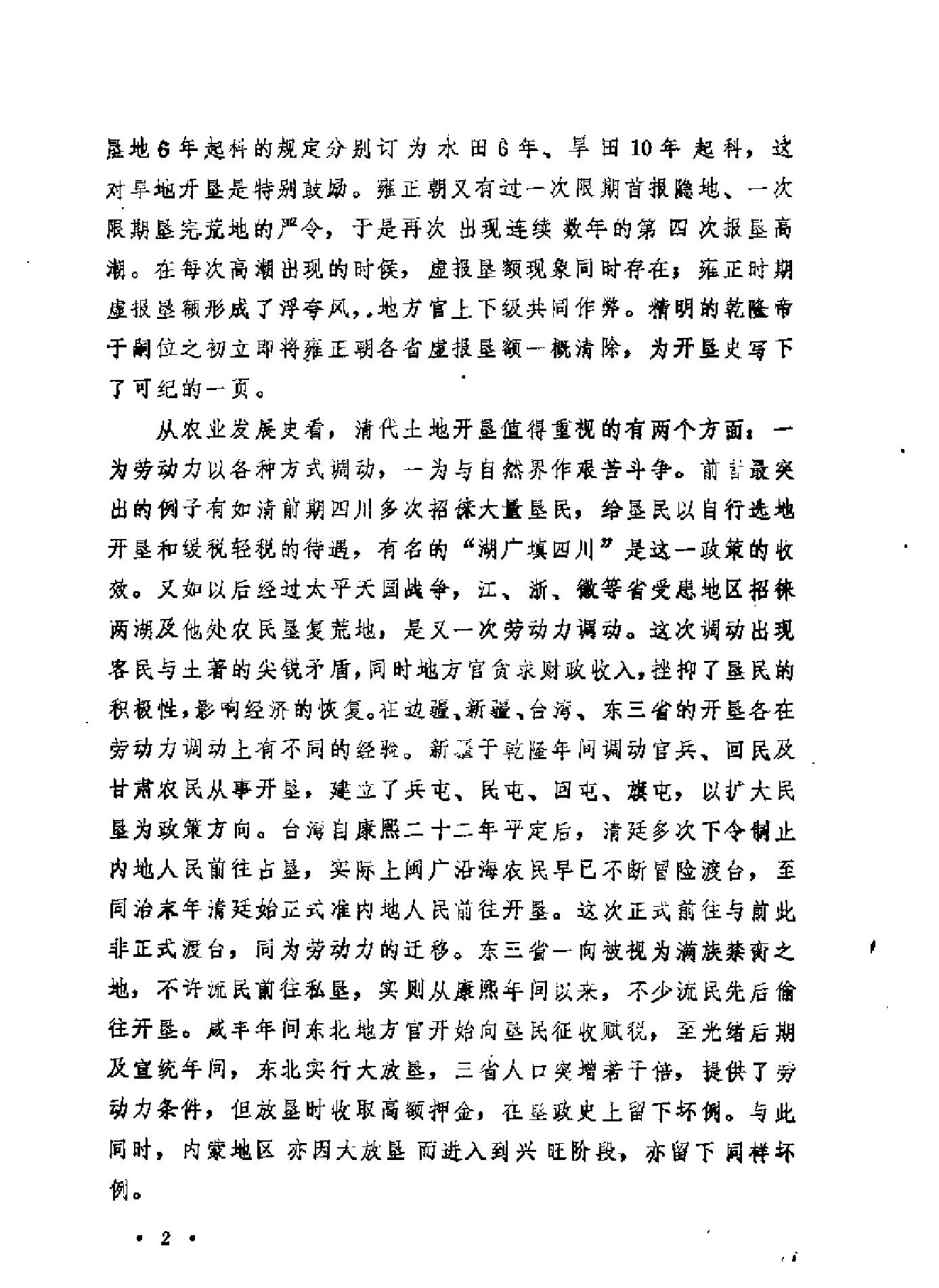 清代土地开垦史.pdf_第4页