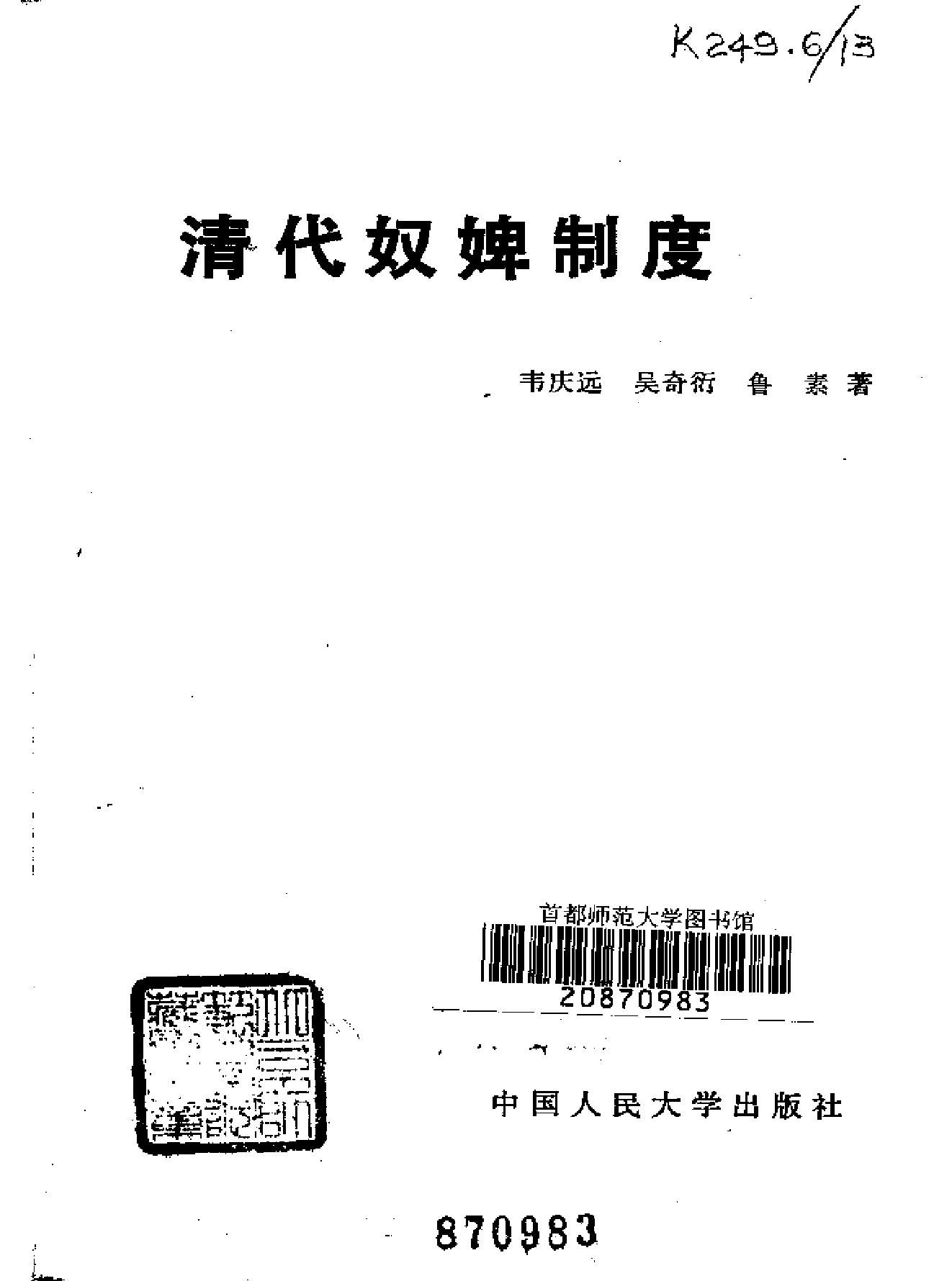 清代奴婢制度.pdf_第2页