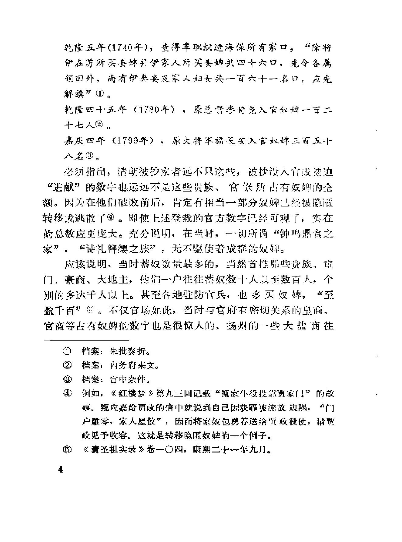 清代奴婢制度.pdf_第10页