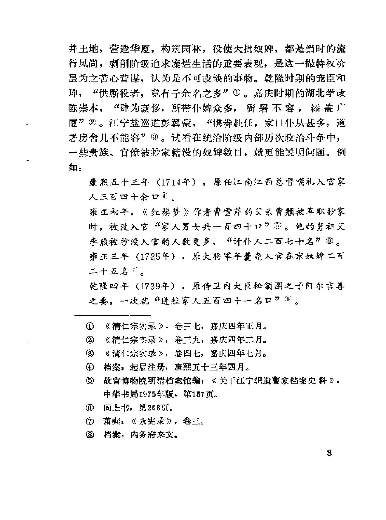 清代奴婢制度.pdf_第9页