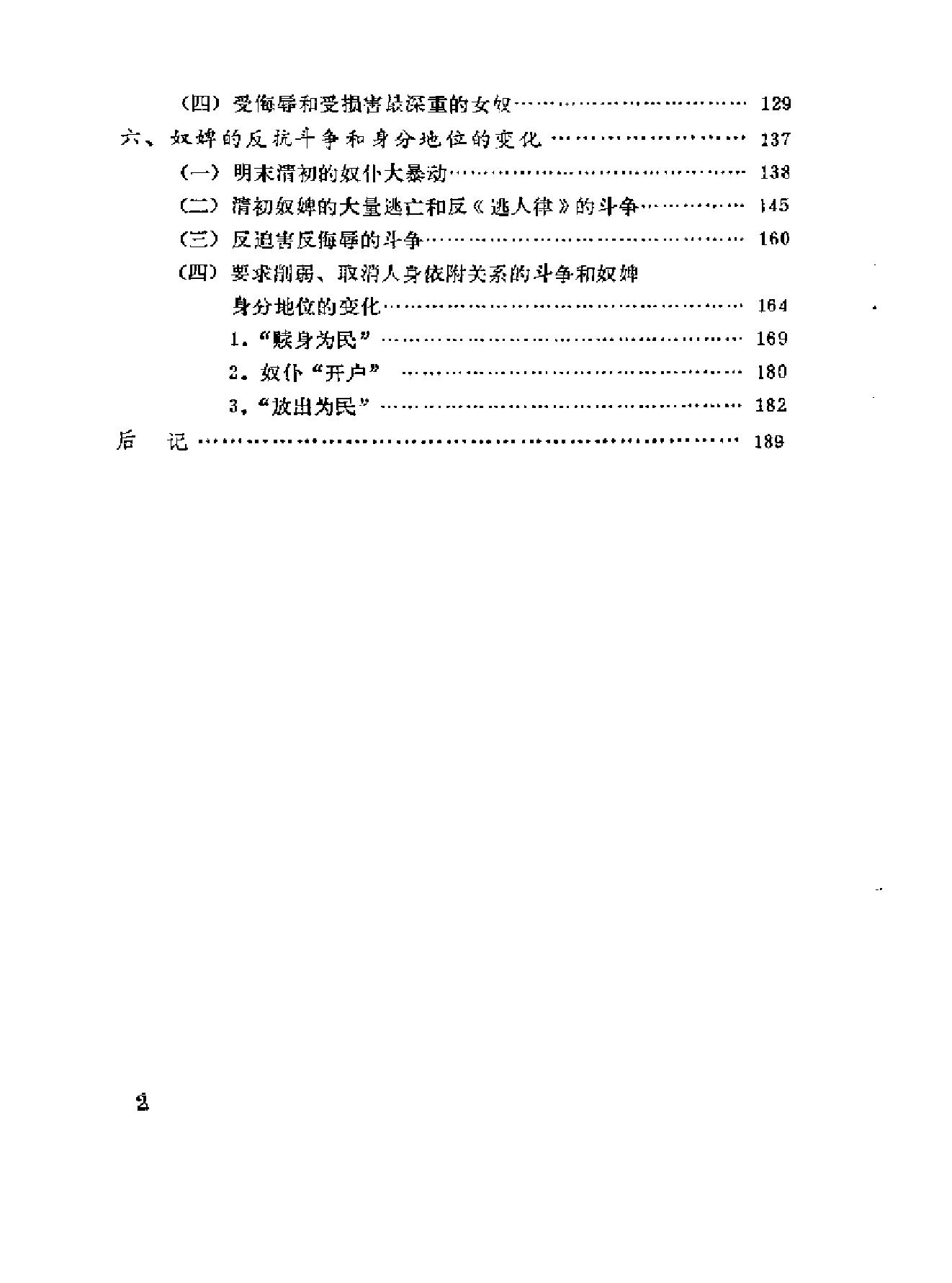 清代奴婢制度.pdf_第6页