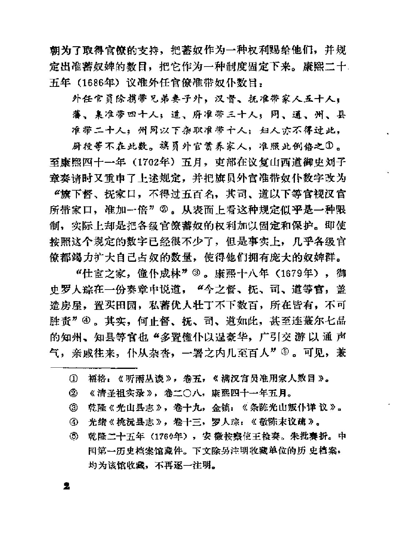 清代奴婢制度.pdf_第8页