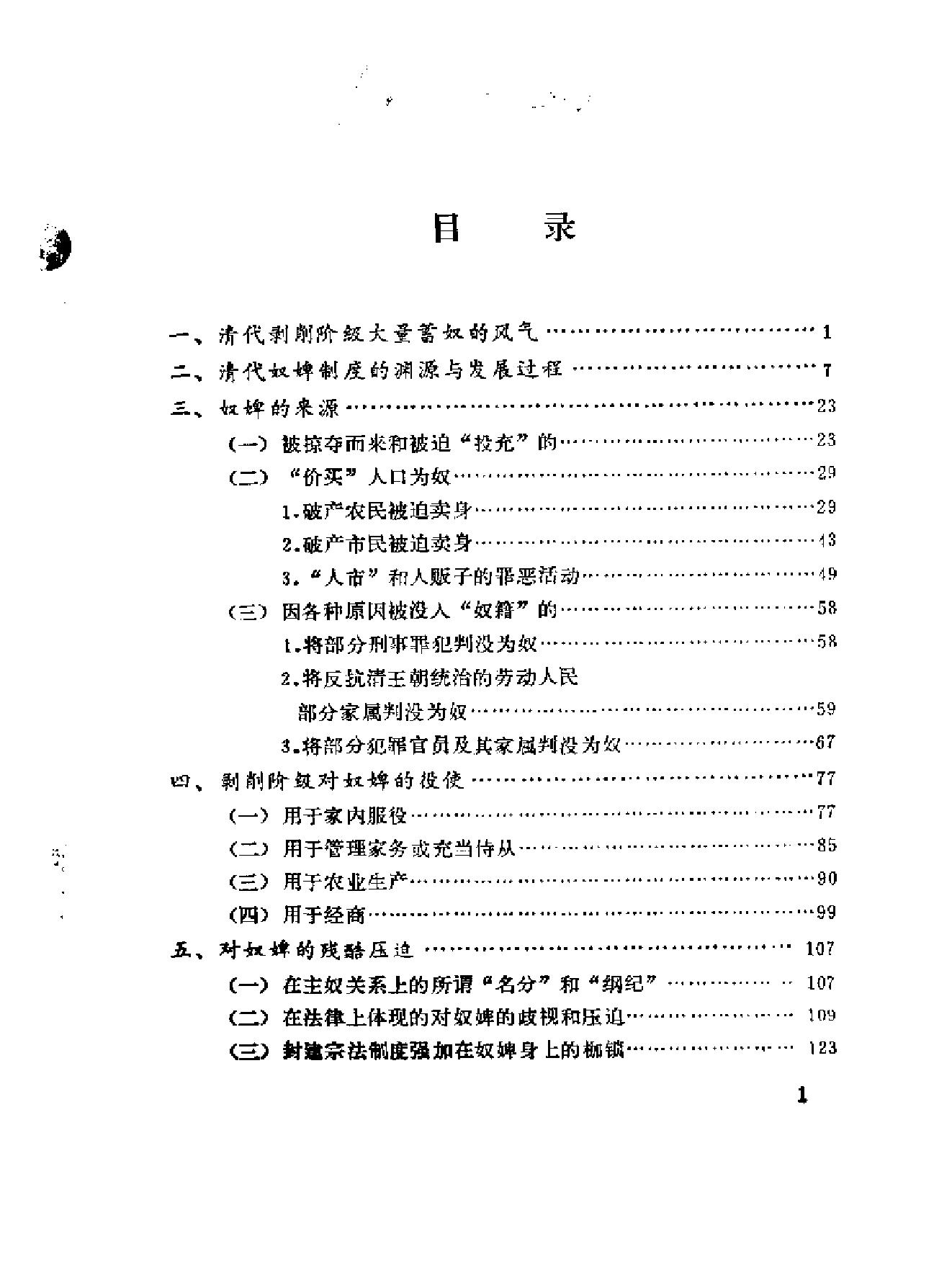 清代奴婢制度.pdf_第5页