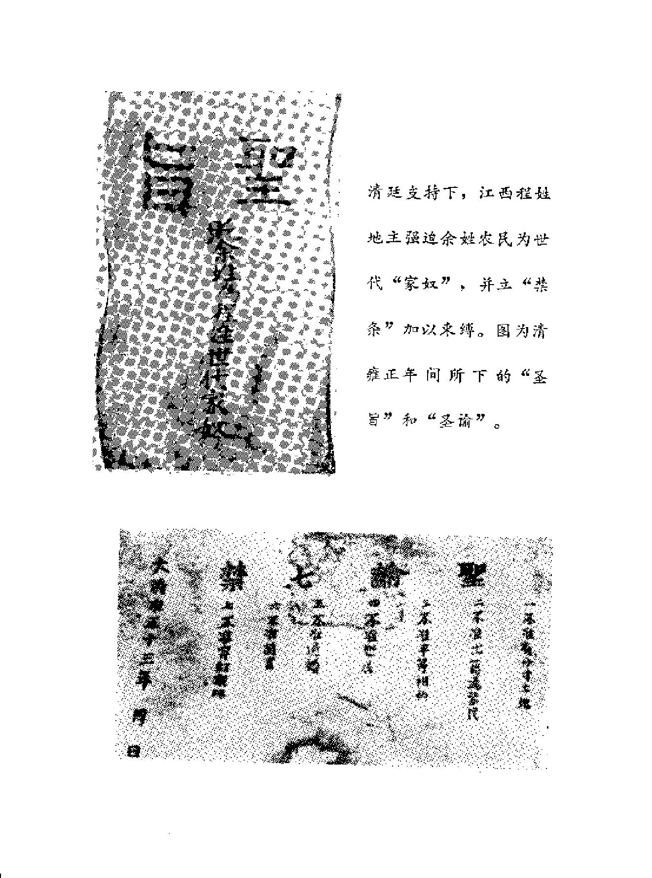 清代奴婢制度.pdf_第3页