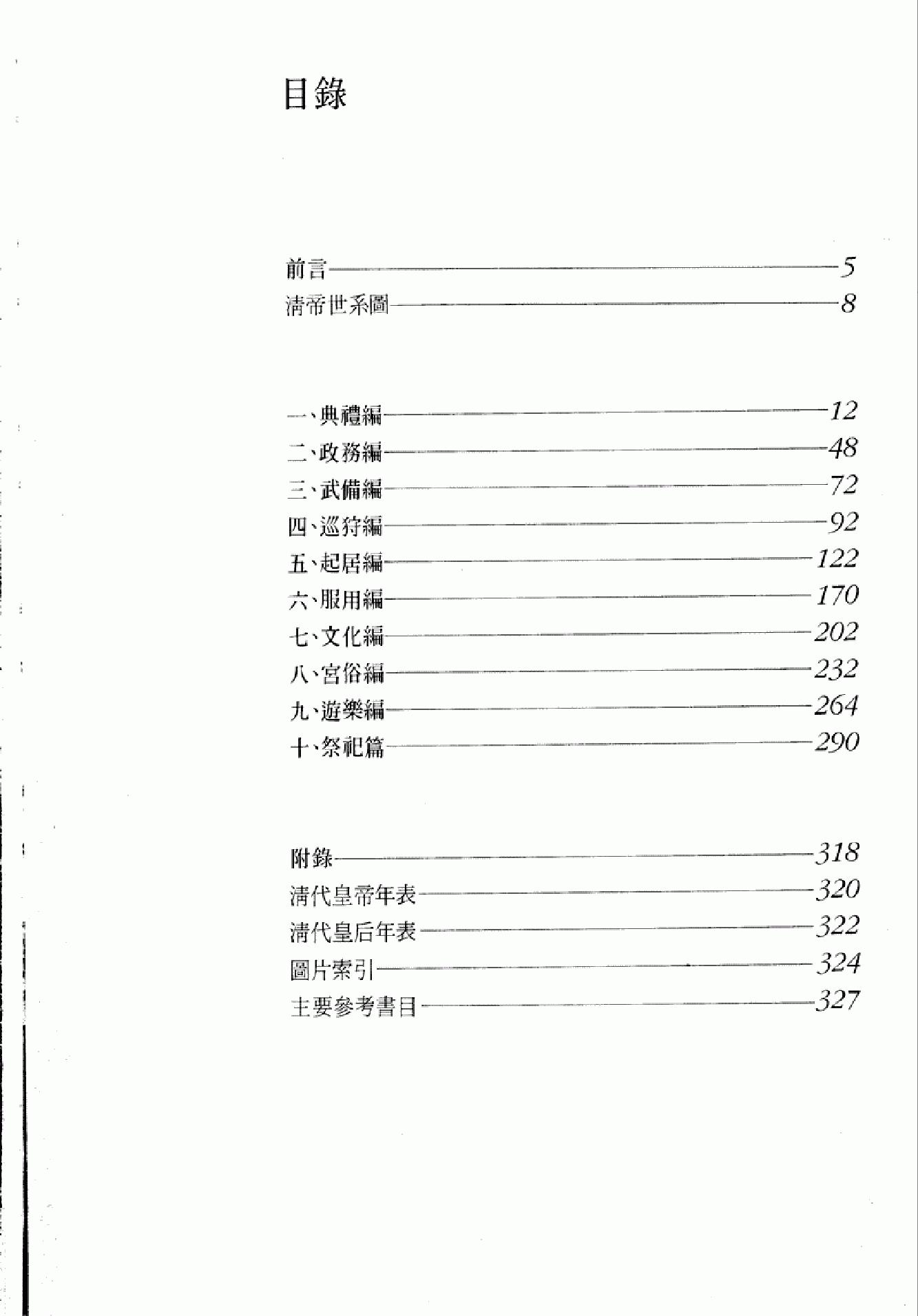 清代宫廷生活.pdf_第8页