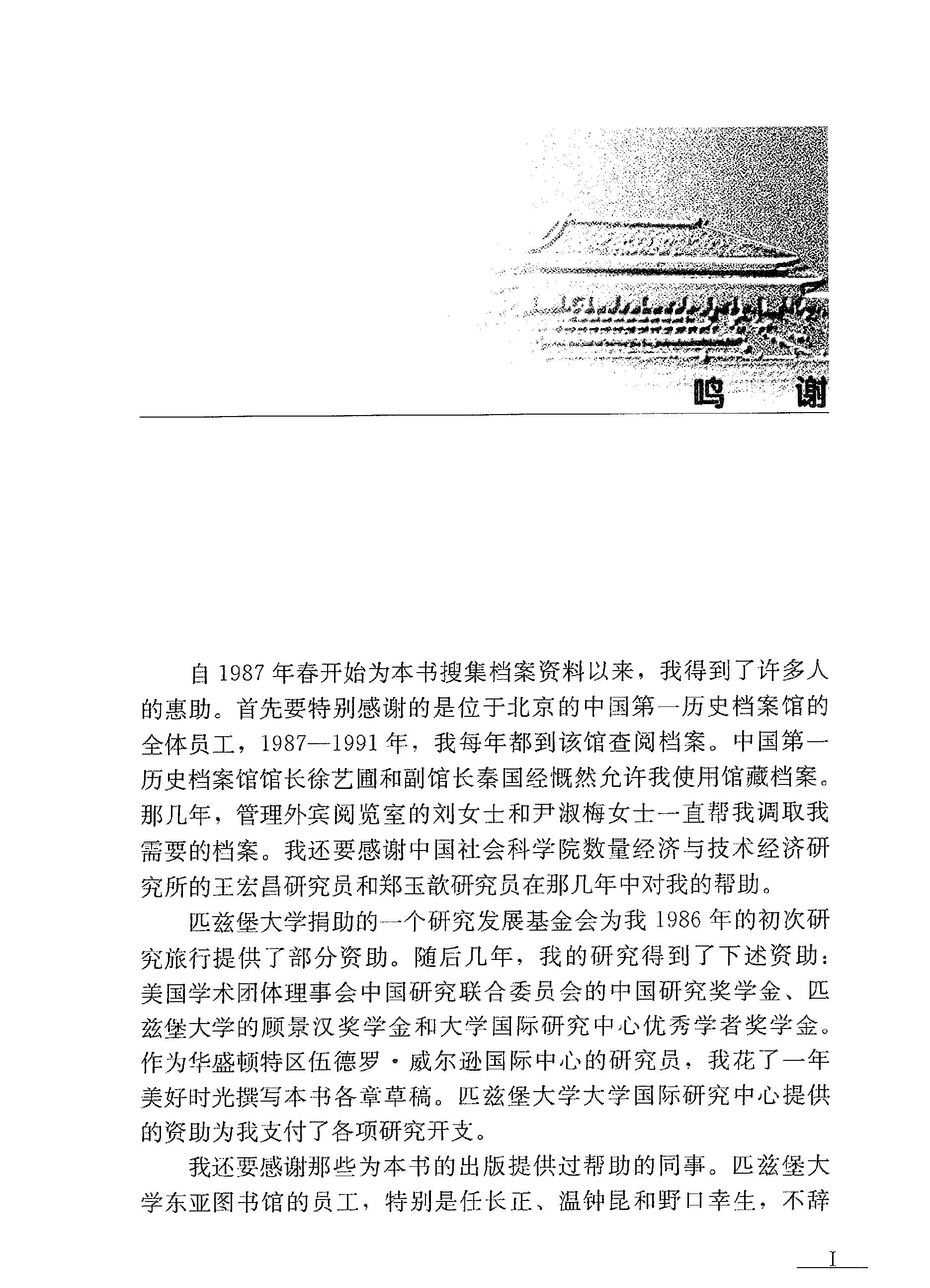 清代宫廷社会史#美#罗友枝.pdf_第6页