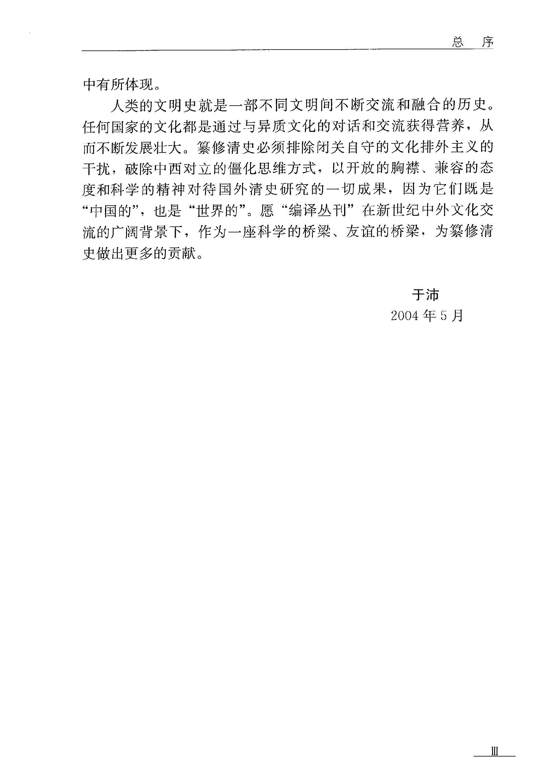 清代宫廷社会史#美#罗友枝.pdf_第5页