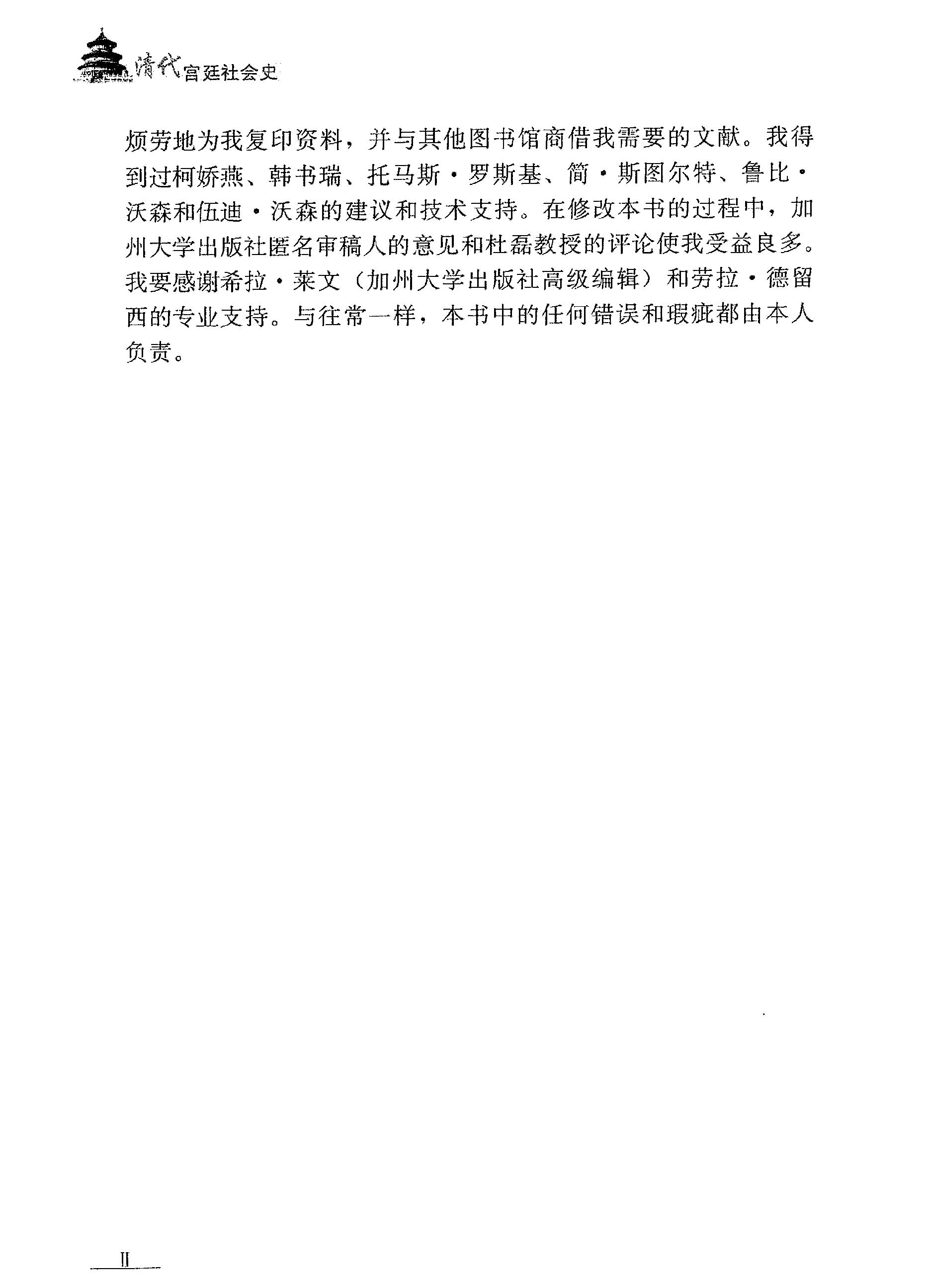 清代宫廷社会史#美#罗友枝.pdf_第7页