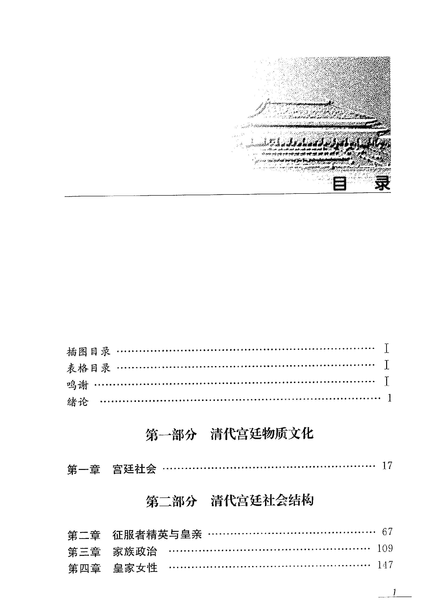 清代宫廷社会史#美#罗友枝.pdf_第10页