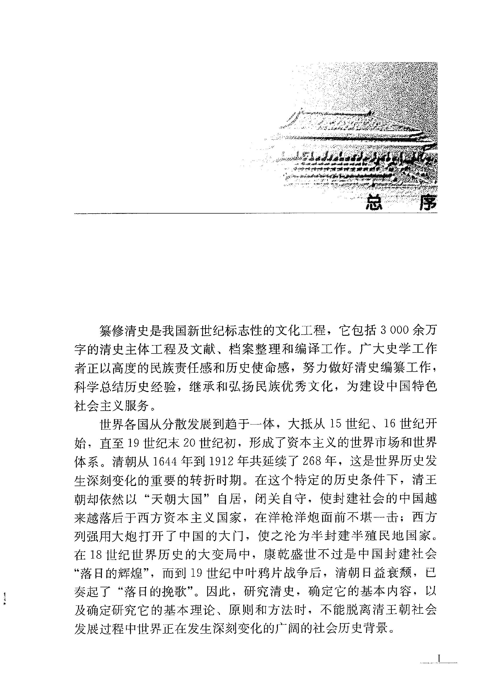 清代宫廷社会史#美#罗友枝.pdf_第3页