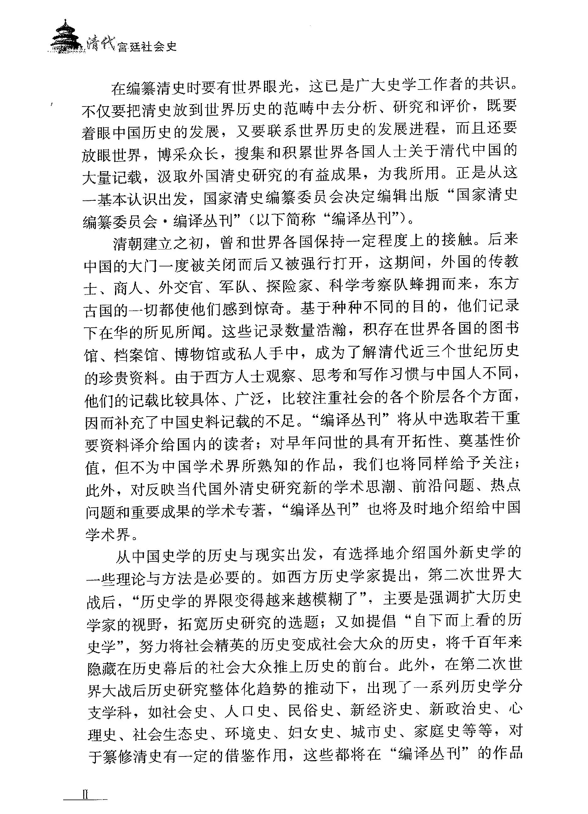 清代宫廷社会史#美#罗友枝.pdf_第4页