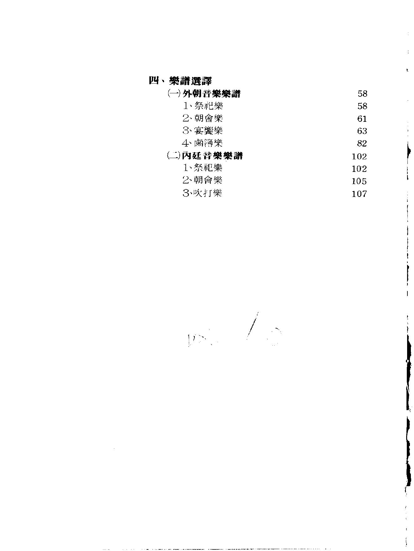 清代宫廷音乐#万依#黄海涛.pdf_第6页