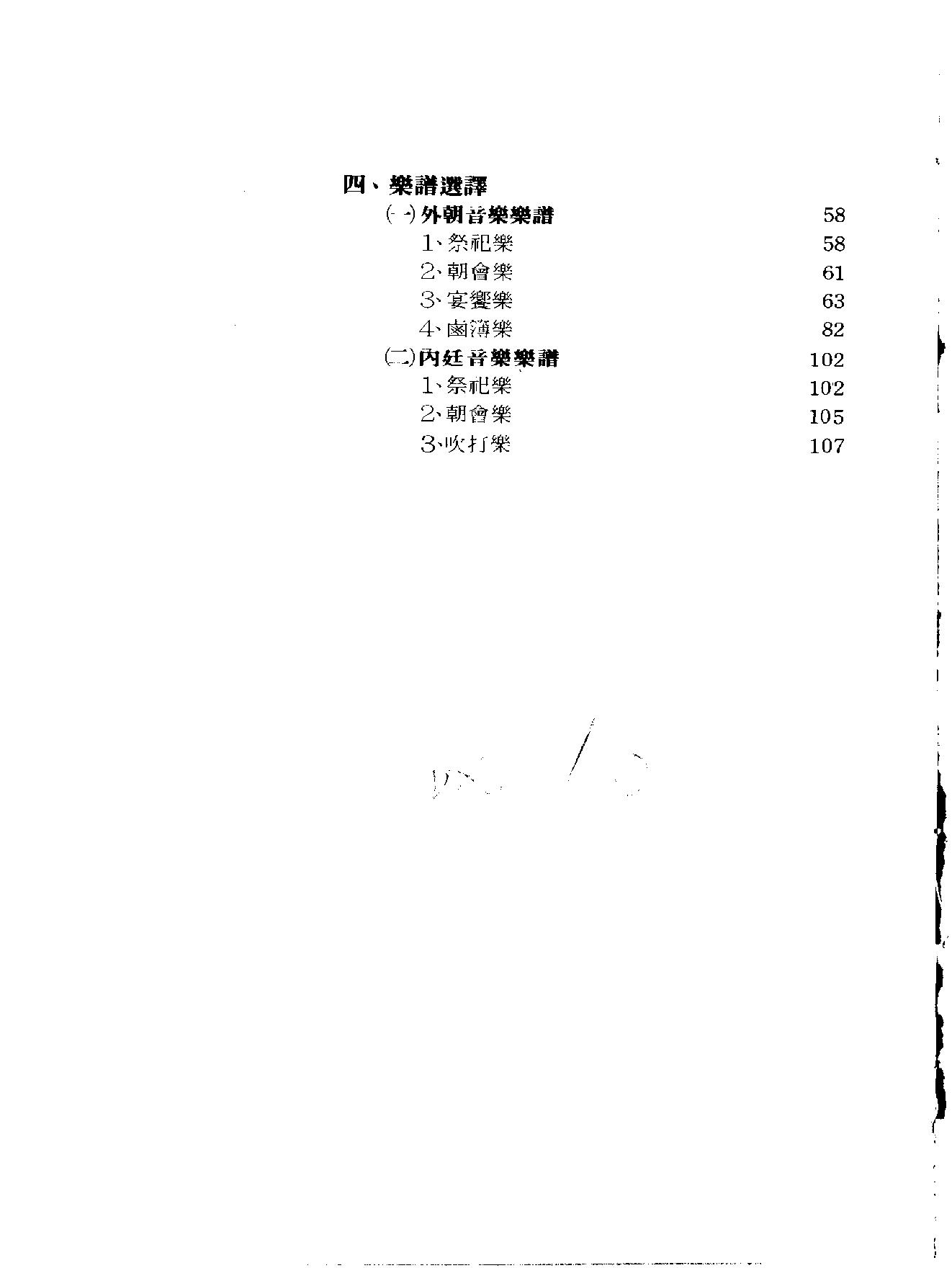 清代宫廷音乐#万依#黄海涛.pdf_第3页