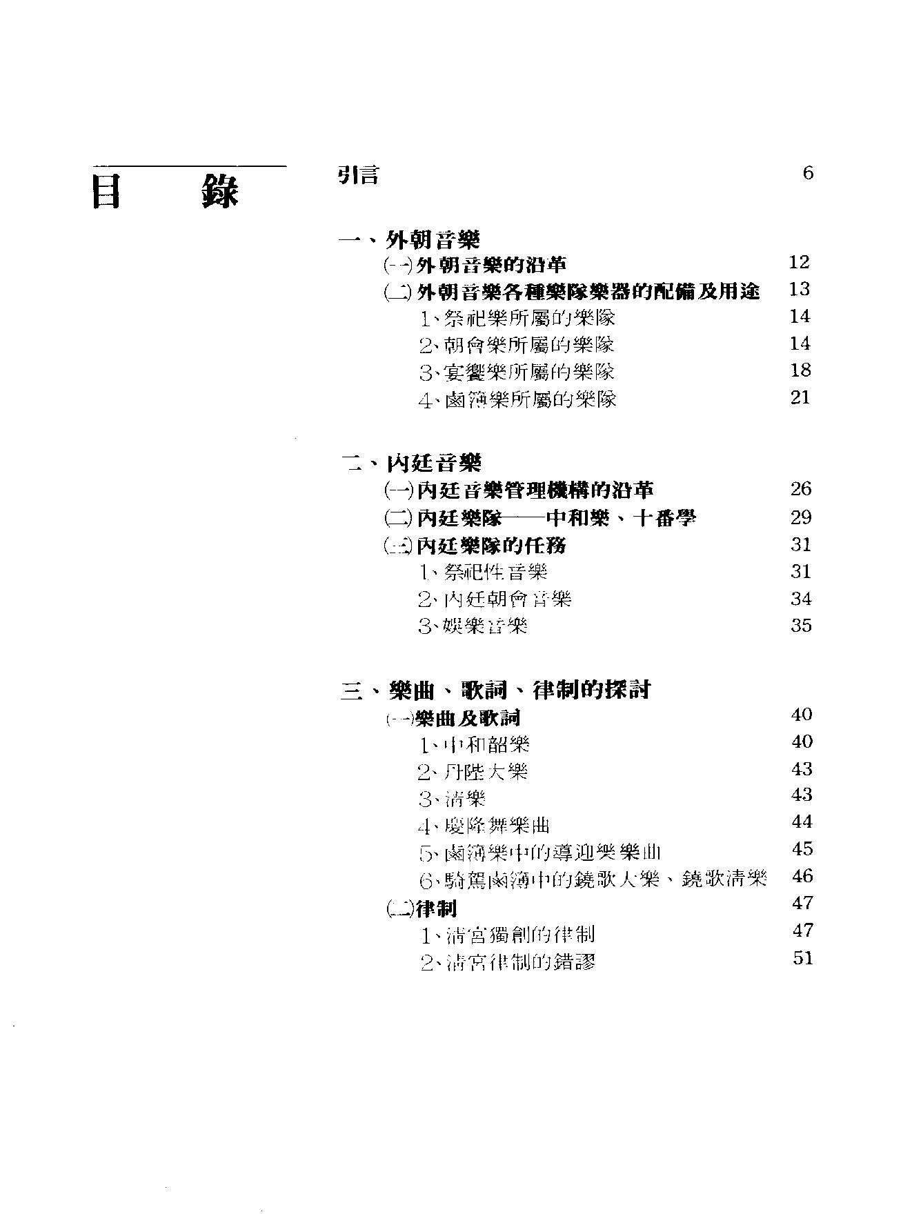 清代宫廷音乐#万依#黄海涛.pdf_第2页