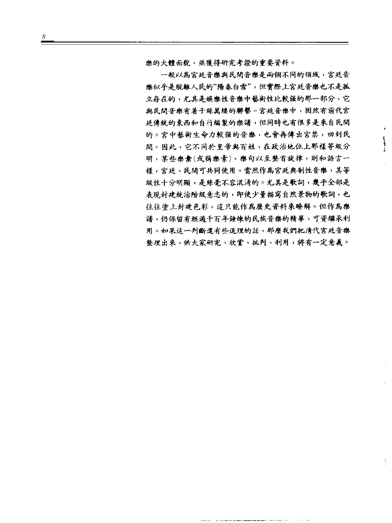 清代宫廷音乐#万依#黄海涛.pdf_第10页