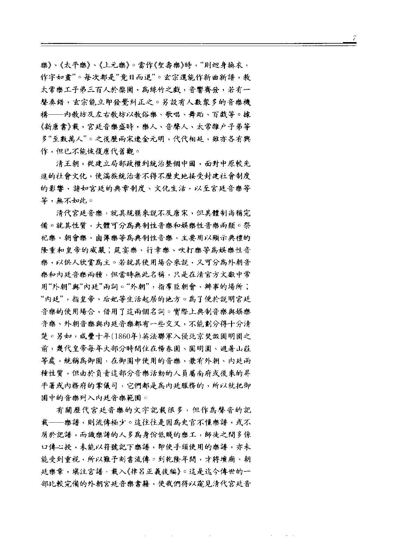 清代宫廷音乐#万依#黄海涛.pdf_第9页