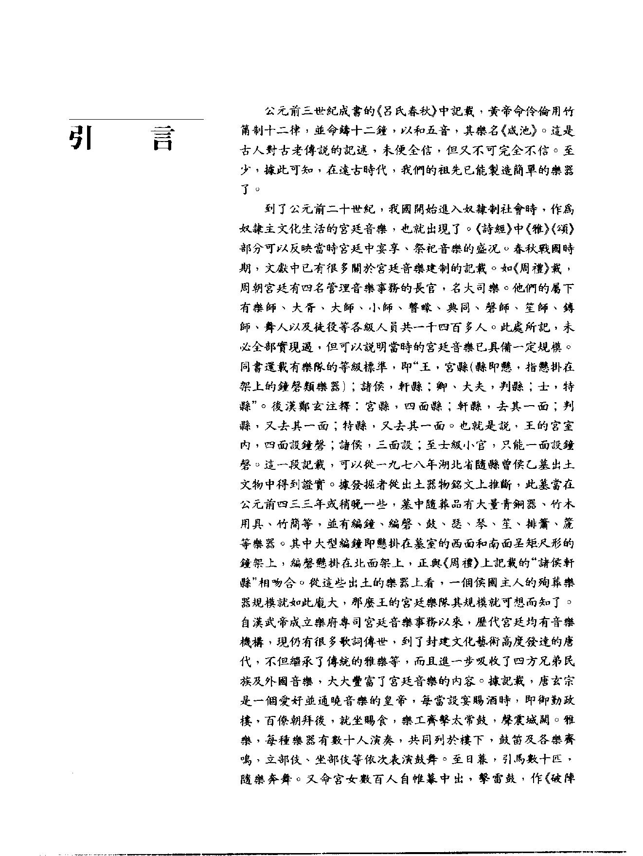 清代宫廷音乐#万依#黄海涛.pdf_第8页