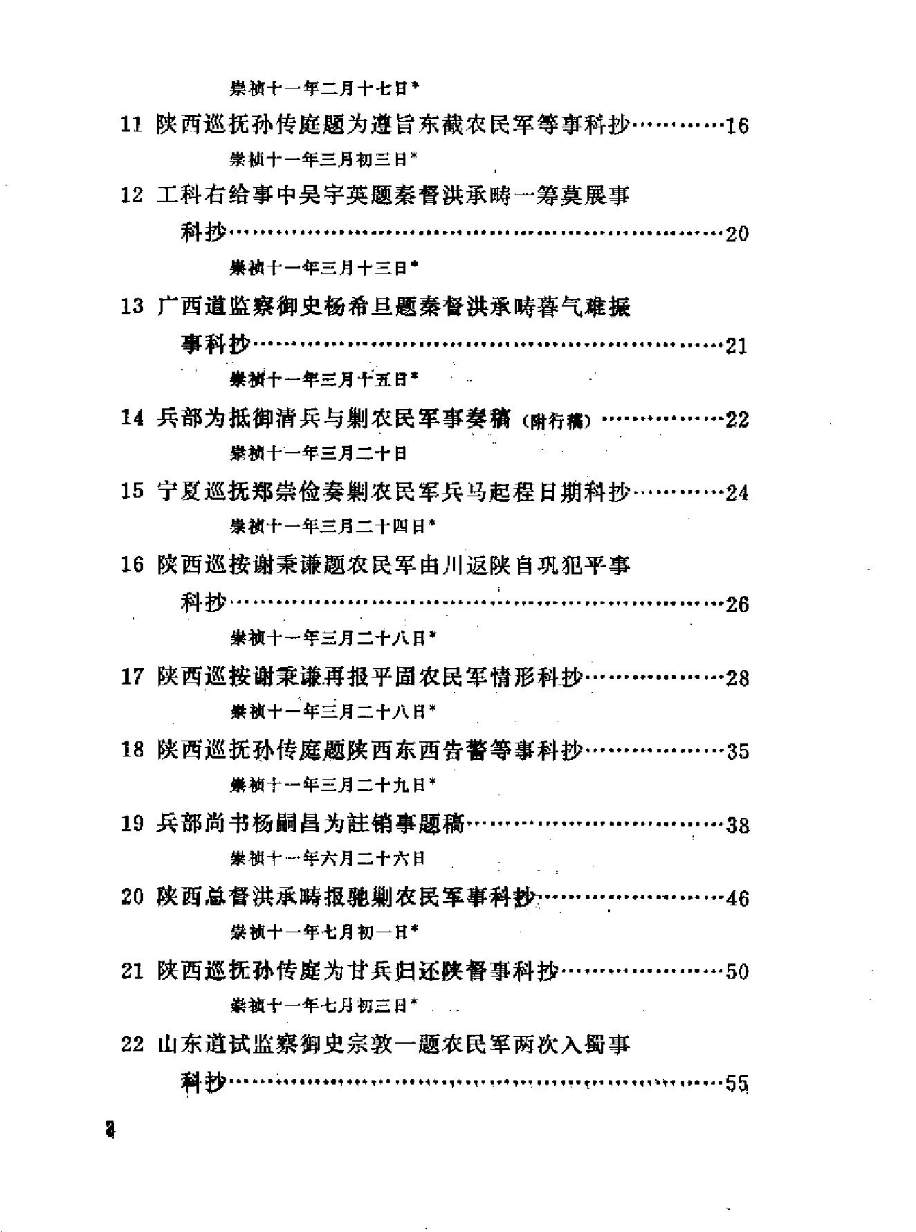 清代档案史料丛编06明末及清初农民起义等.pdf_第2页