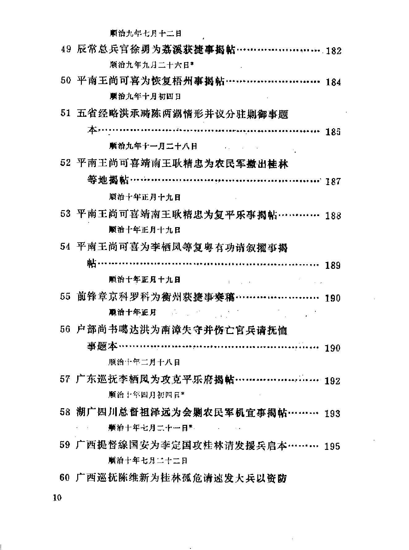 清代档案史料丛编06明末及清初农民起义等.pdf_第10页