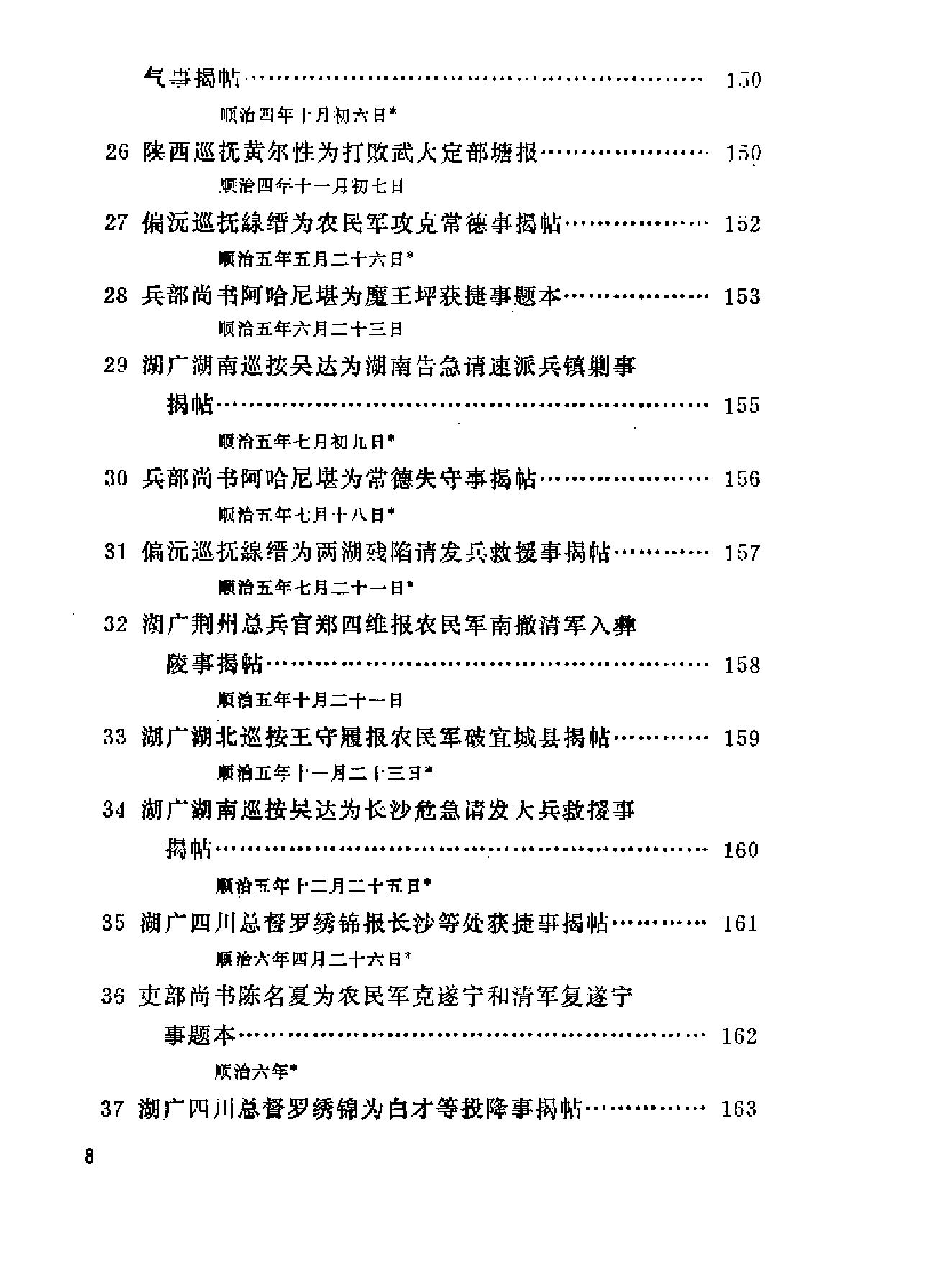 清代档案史料丛编06明末及清初农民起义等.pdf_第8页