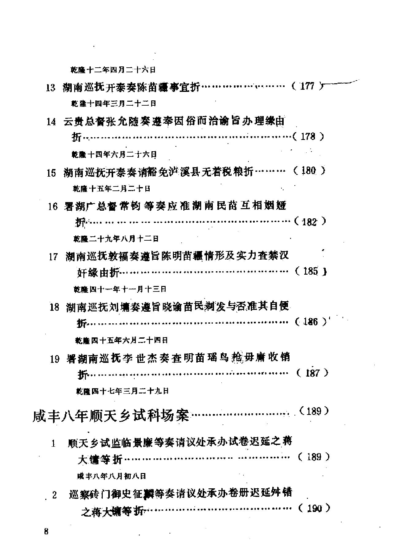 清代档案史料丛编14盛京满文档等.pdf_第8页