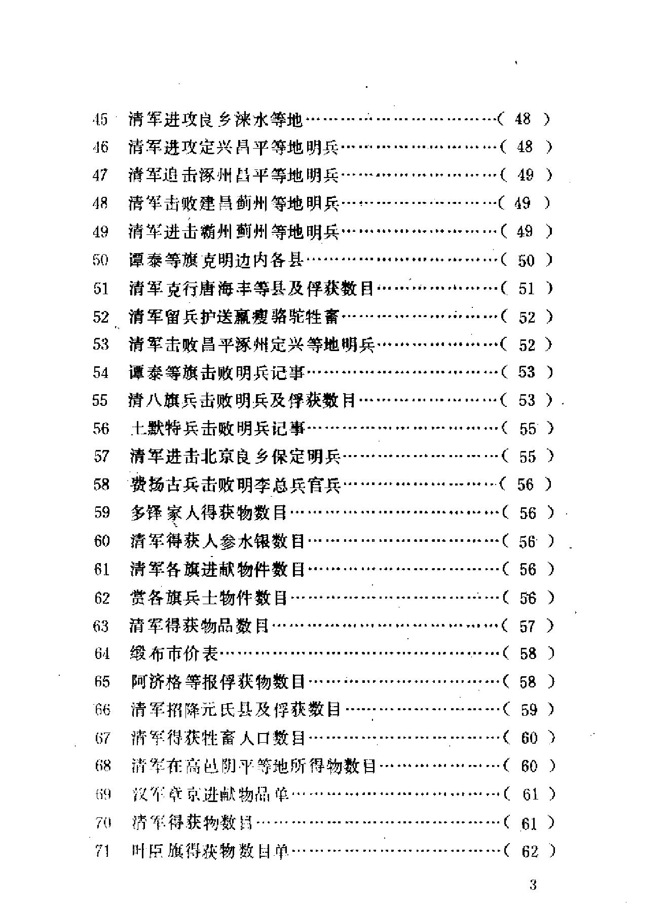 清代档案史料丛编14盛京满文档等.pdf_第3页