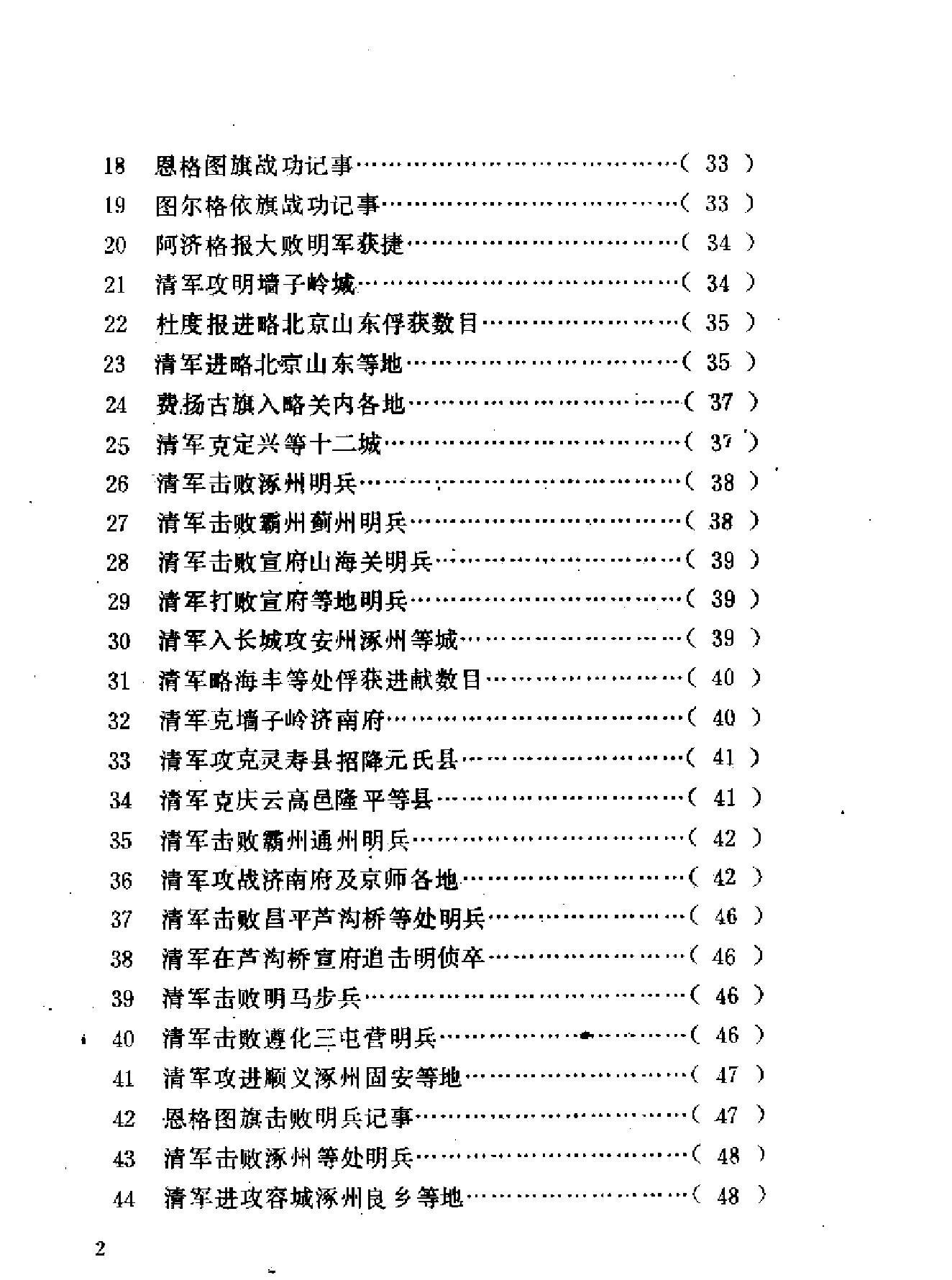 清代档案史料丛编14盛京满文档等.pdf_第2页