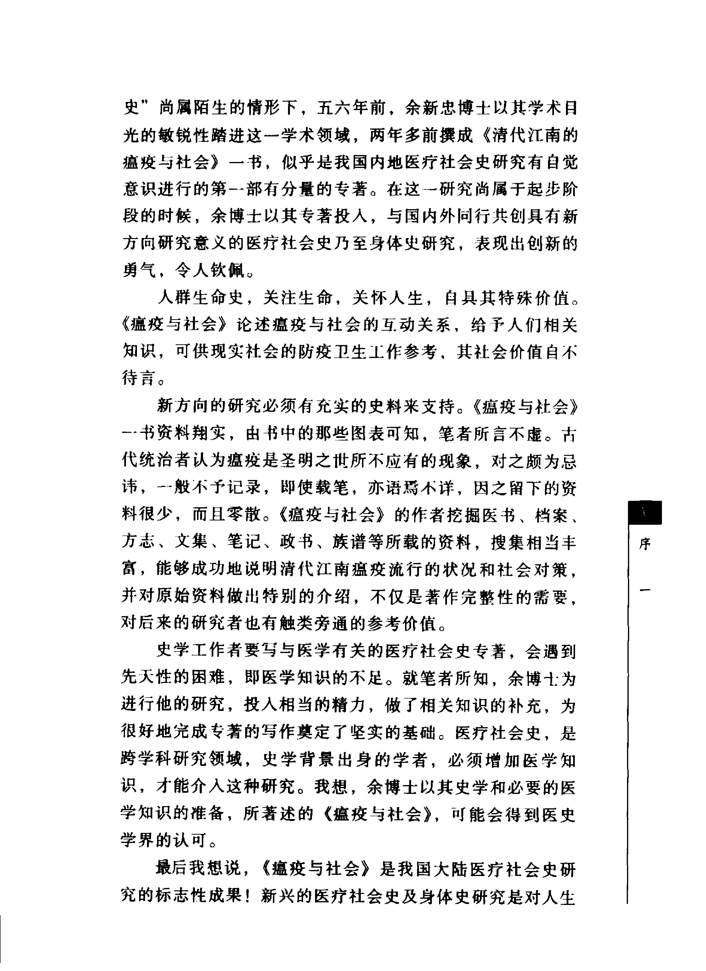 清代江南的瘟疫与社会#一项医疗社会史的研究.pdf_第7页