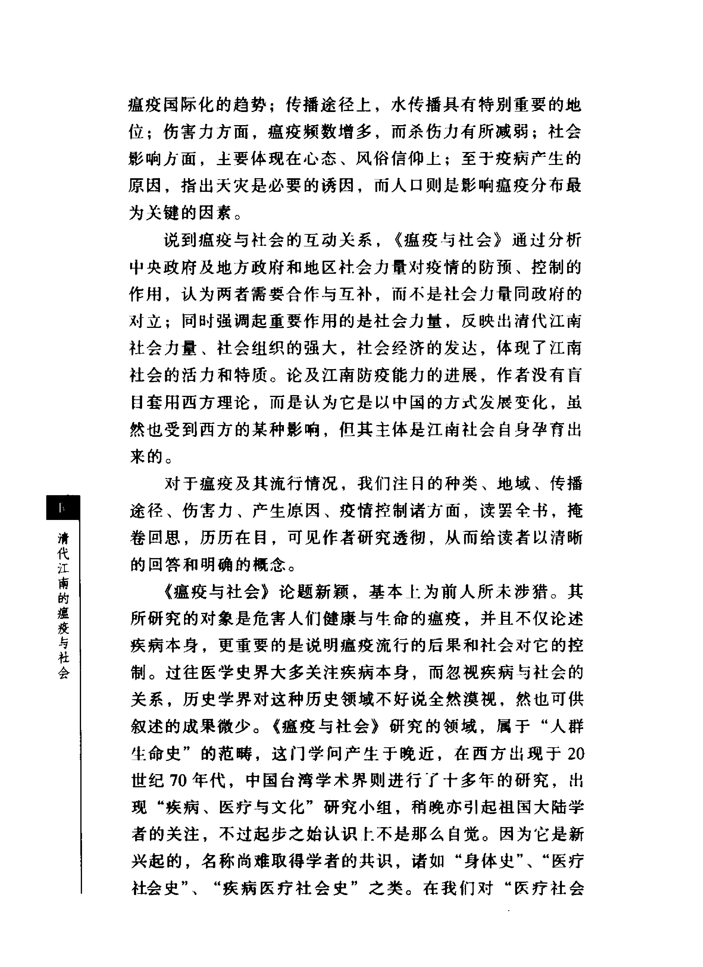 清代江南的瘟疫与社会#一项医疗社会史的研究.pdf_第6页